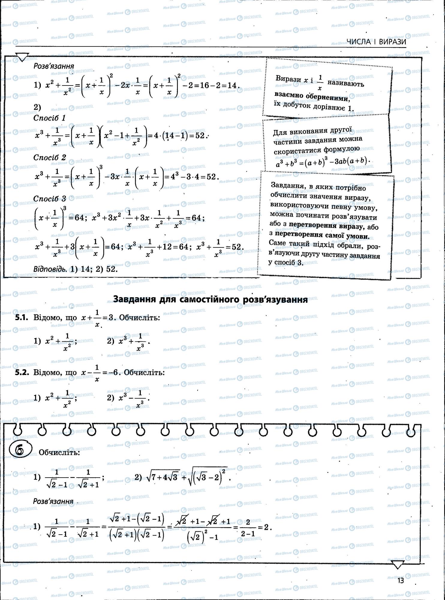 ЗНО Математика 11 клас сторінка 13