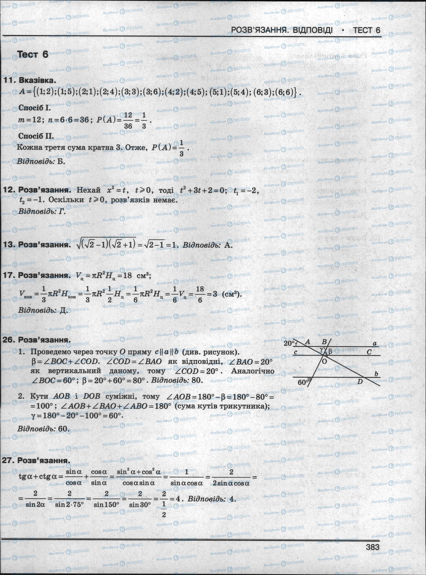 ЗНО Математика 11 класс страница 383