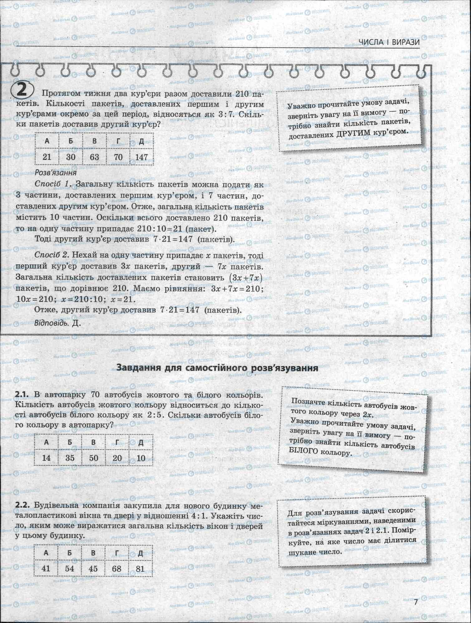 ЗНО Математика 11 клас сторінка 7