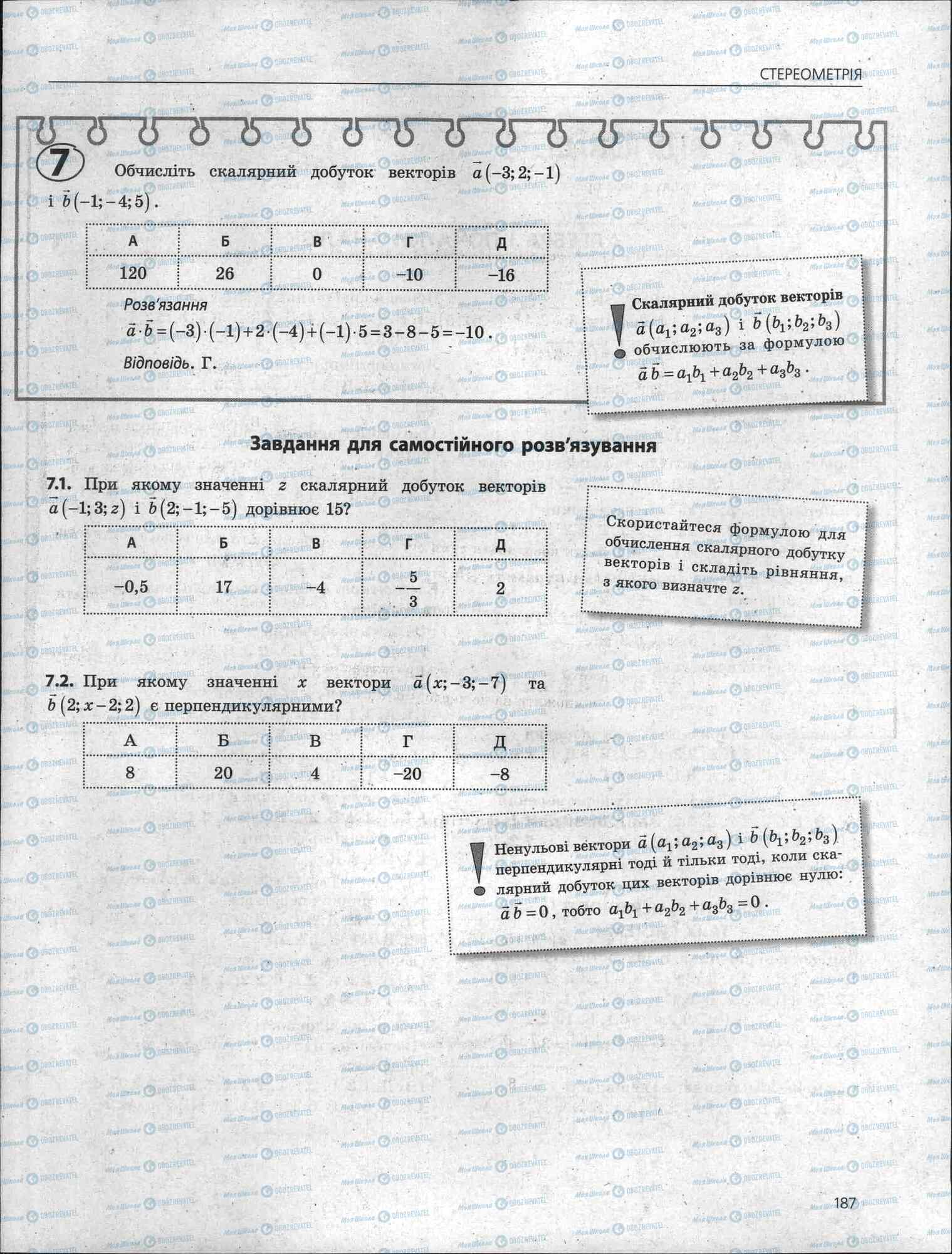 ЗНО Математика 11 класс страница 187