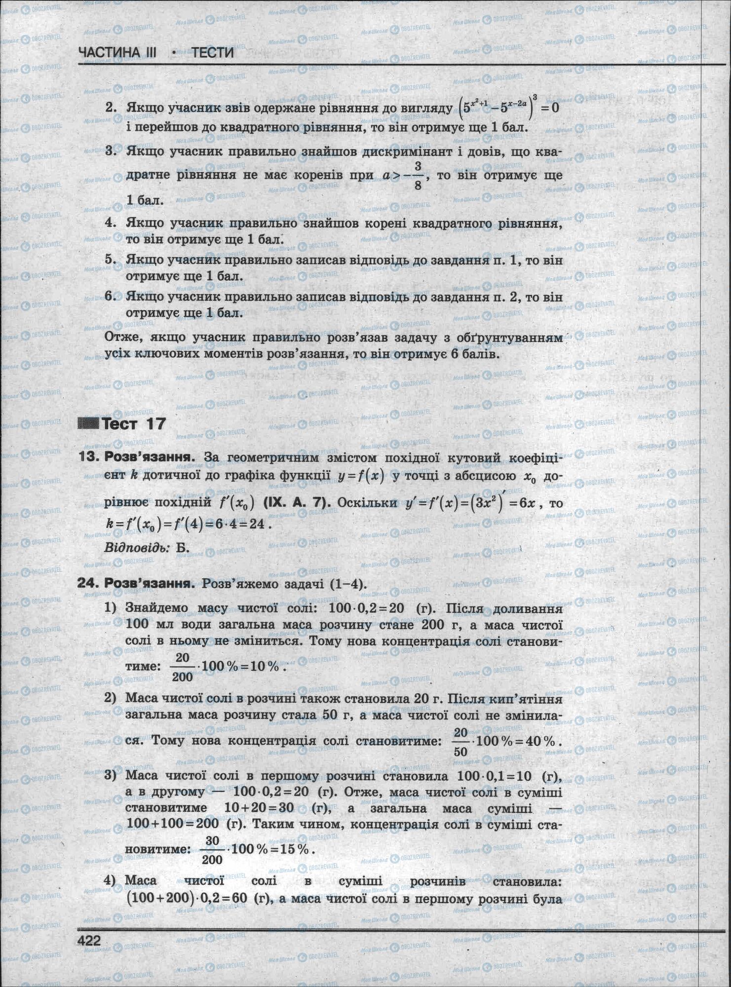 ЗНО Математика 11 клас сторінка 422