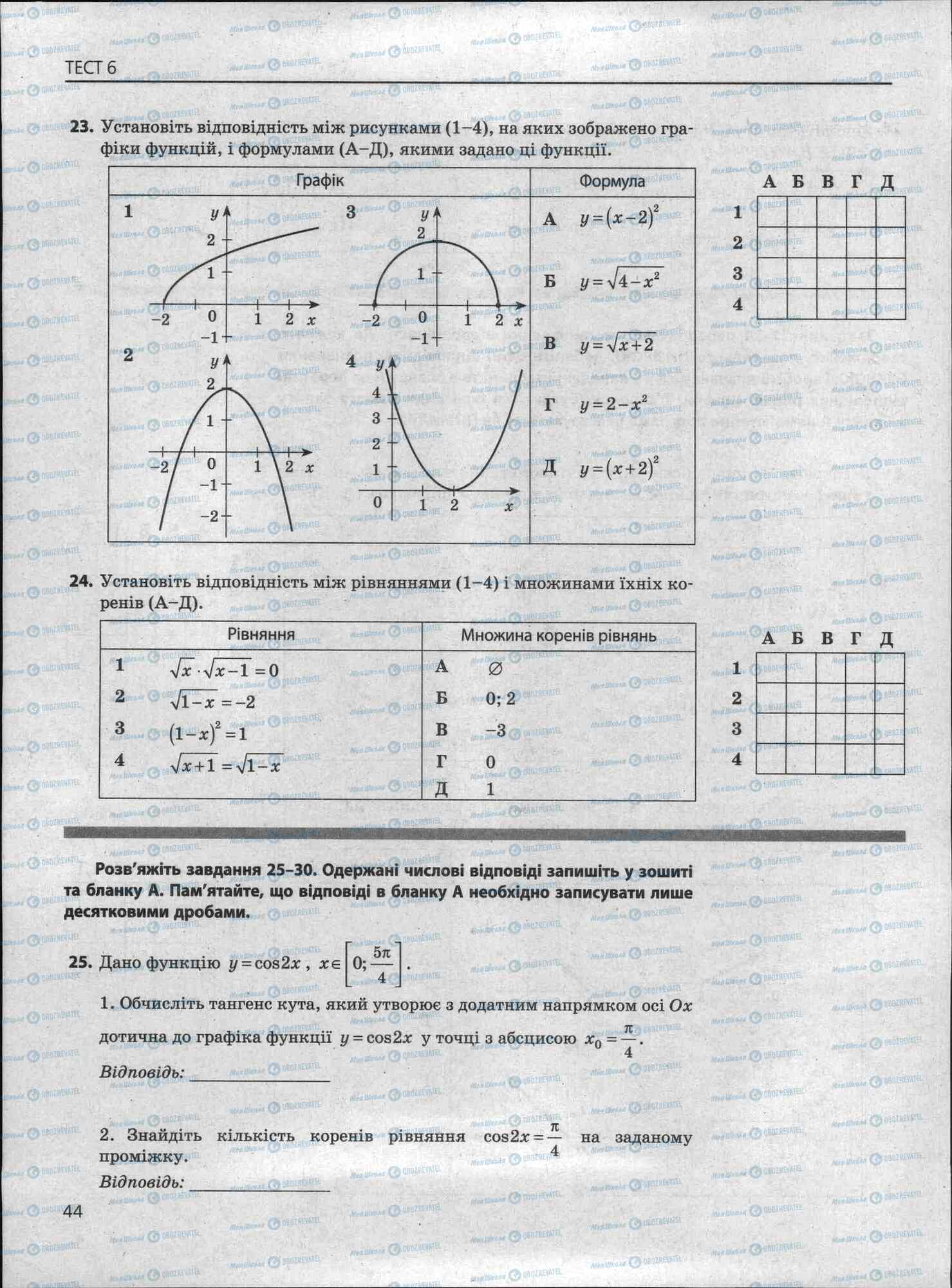ЗНО Математика 11 клас сторінка 44
