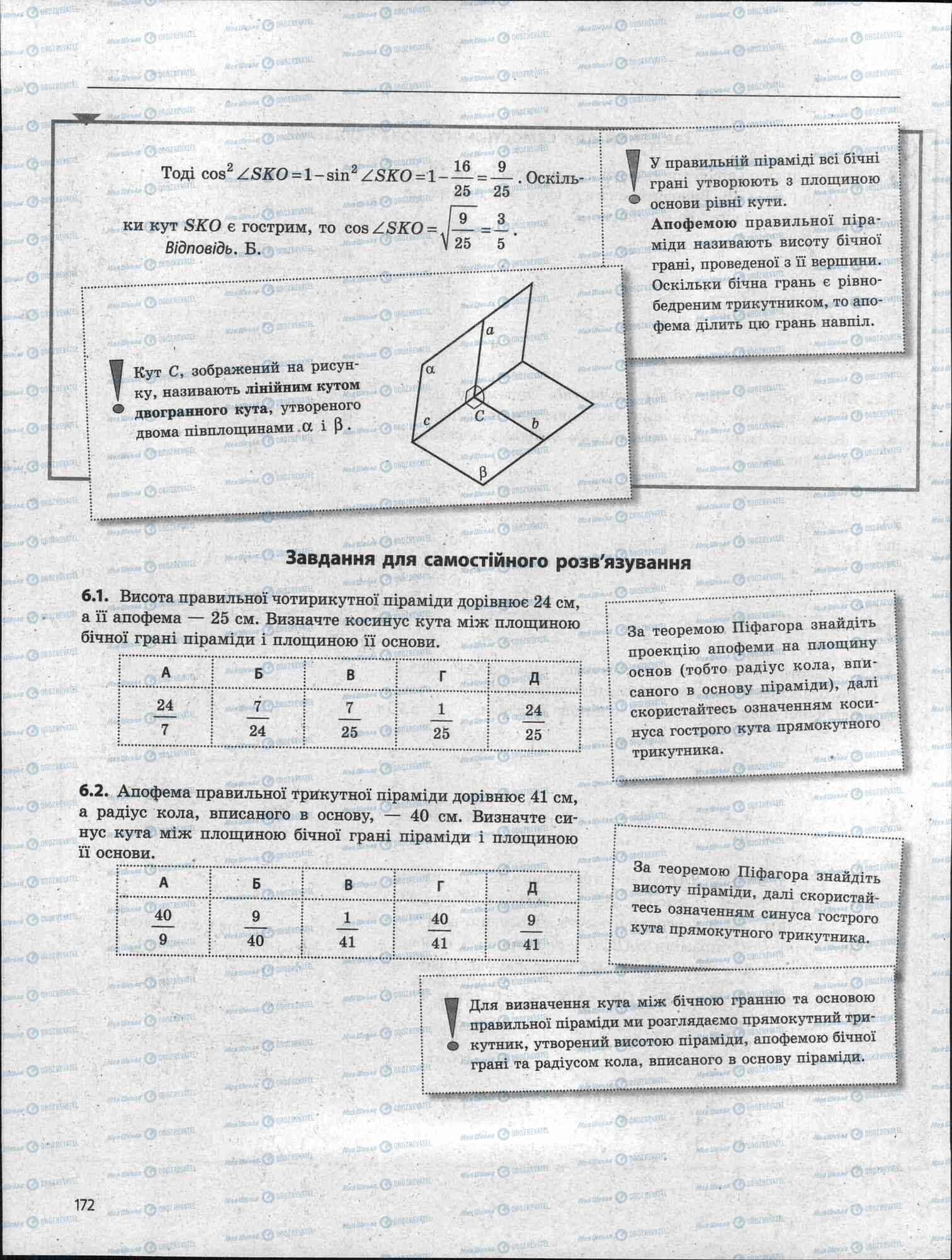 ЗНО Математика 11 клас сторінка 172