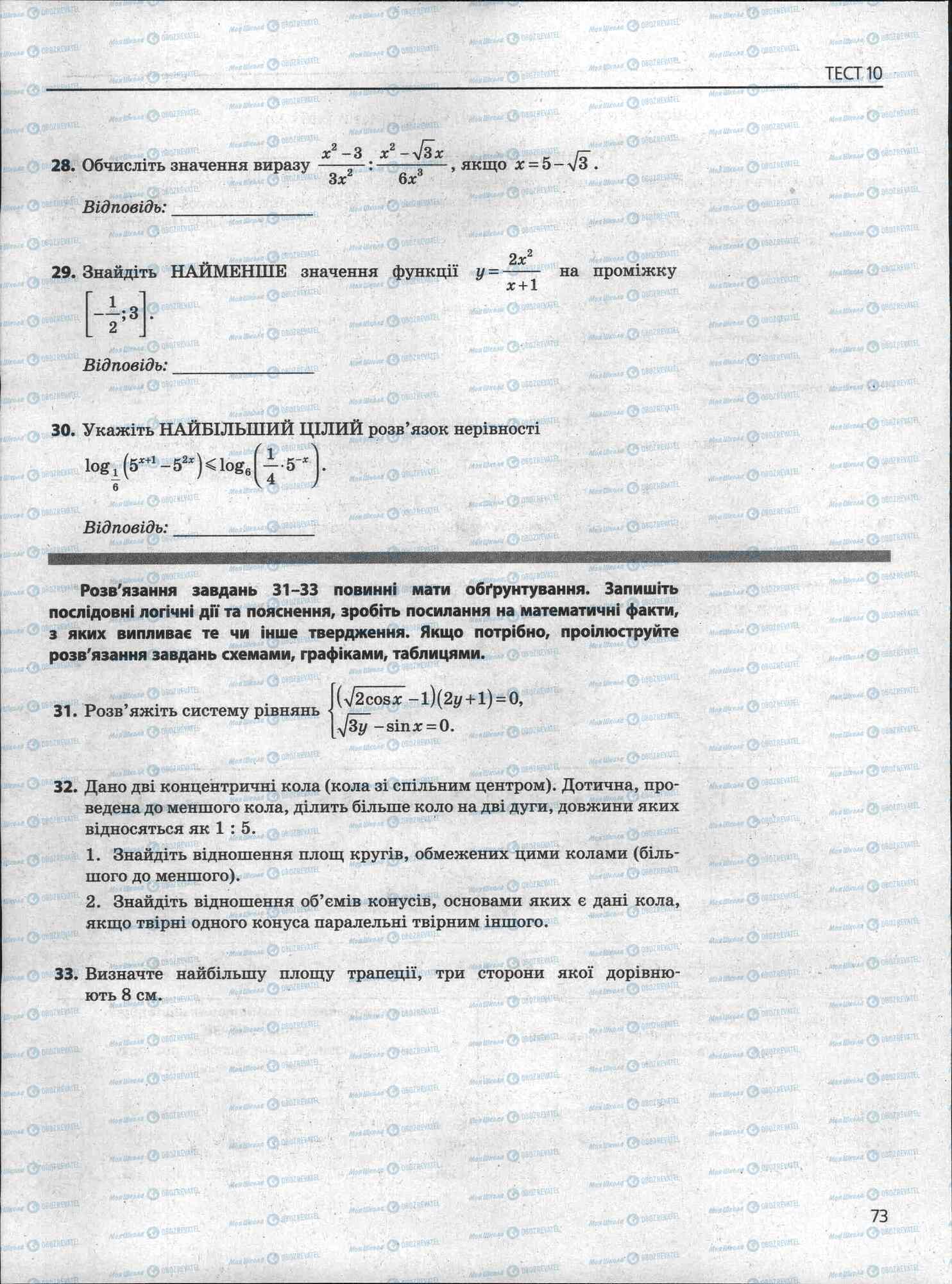 ЗНО Математика 11 класс страница 73