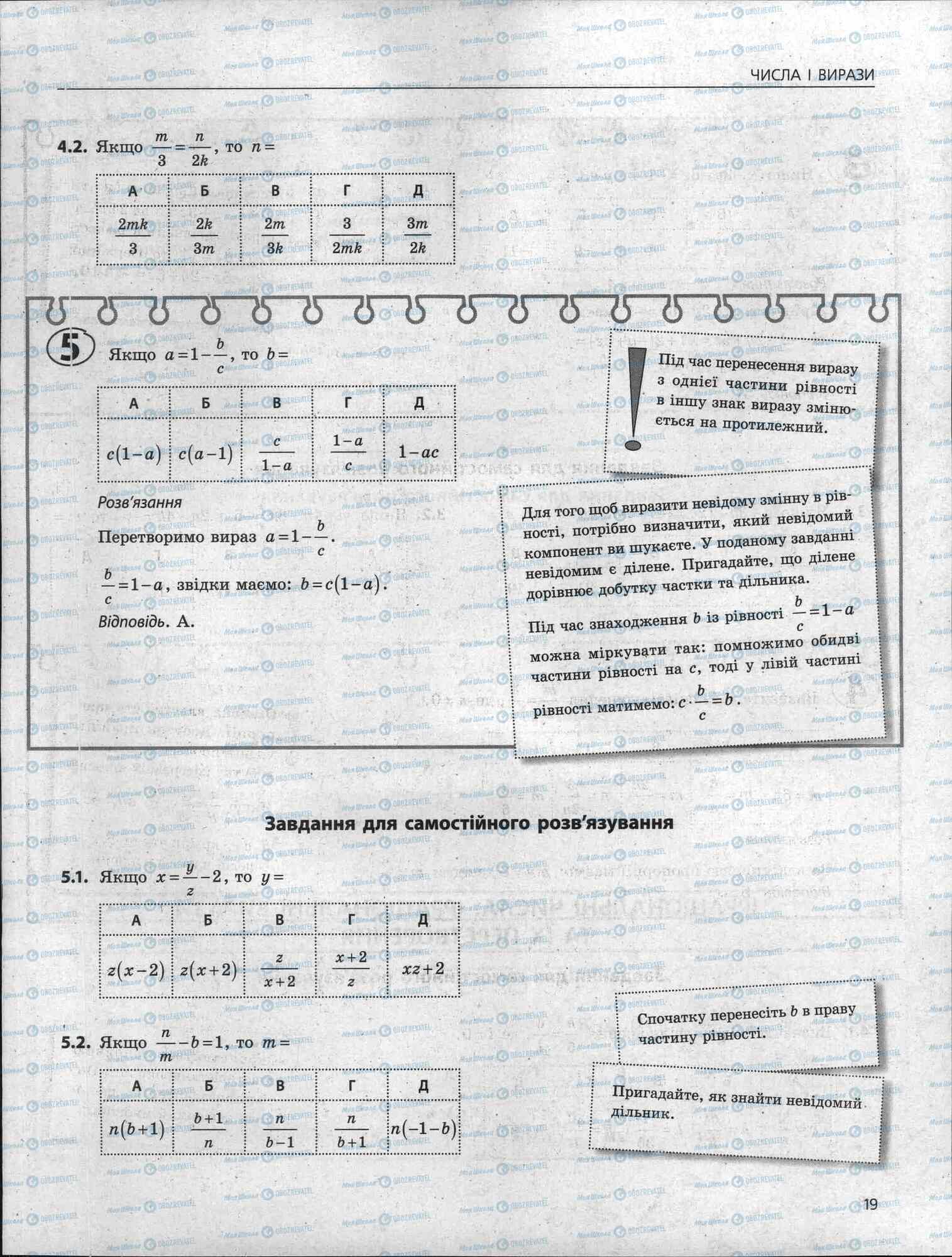 ЗНО Математика 11 клас сторінка 19