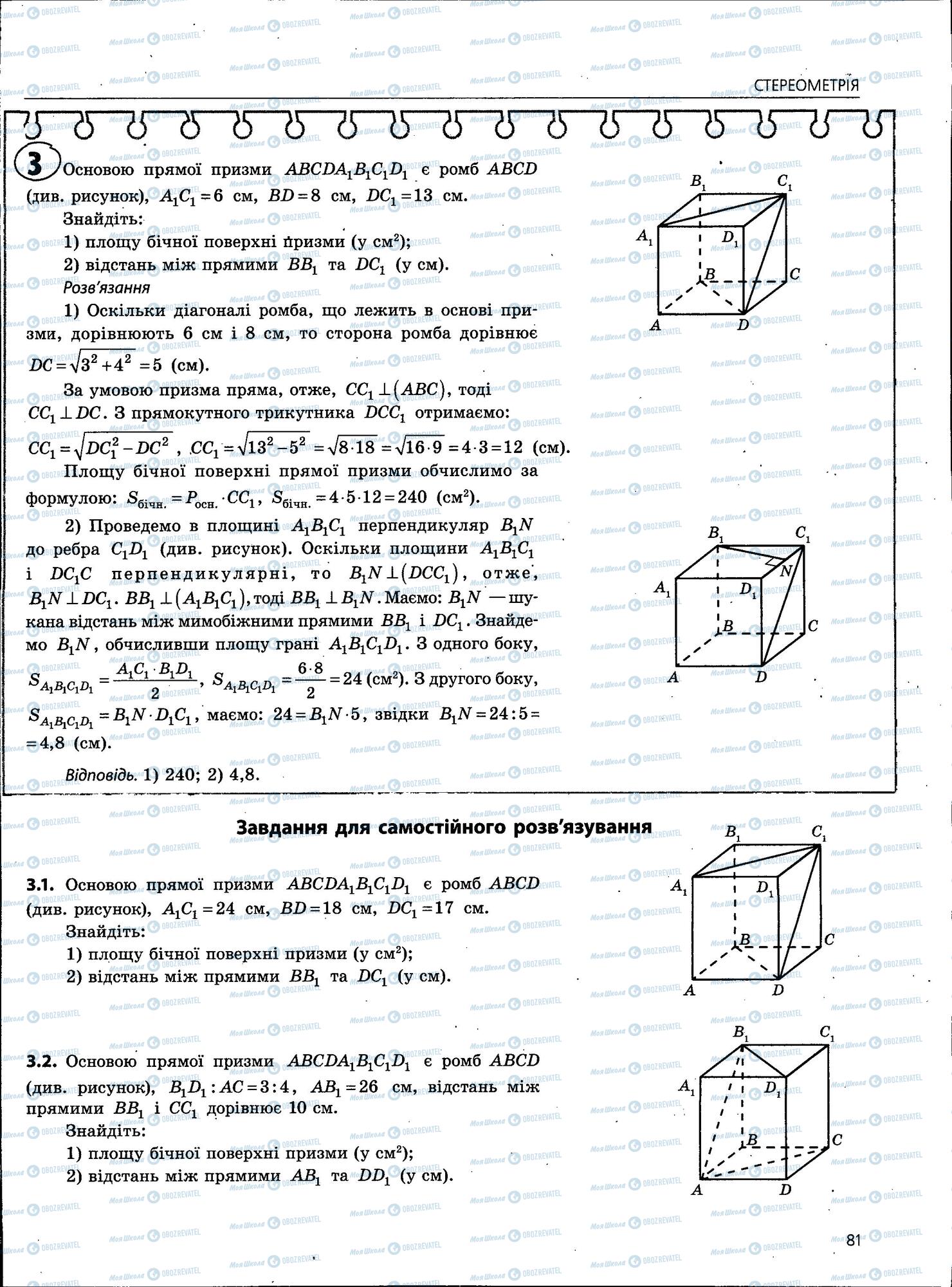 ЗНО Математика 11 класс страница 81