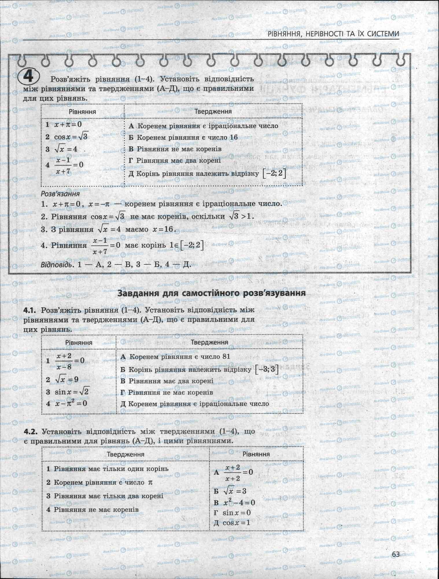 ЗНО Математика 11 клас сторінка 63