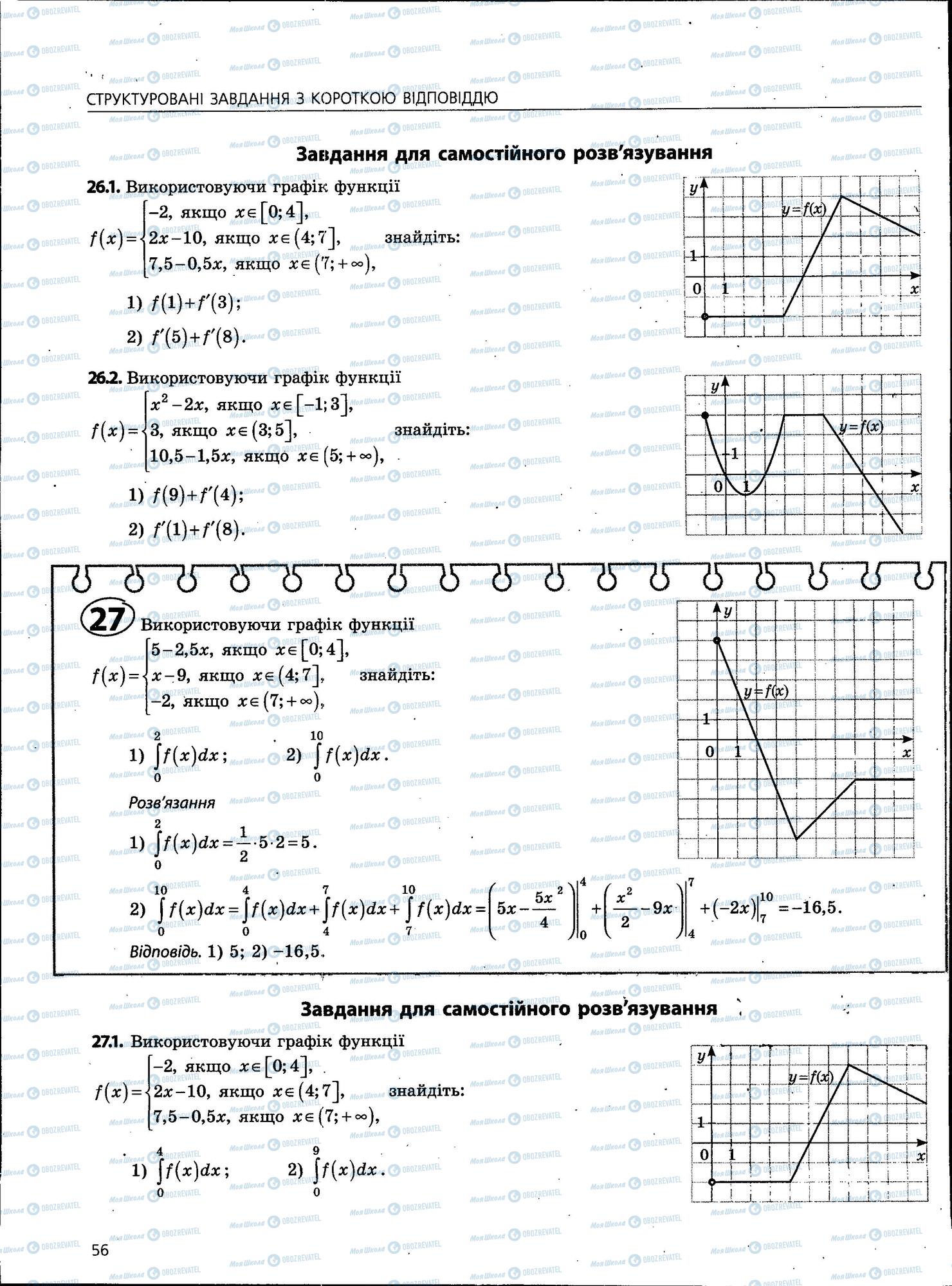 ЗНО Математика 11 класс страница 56