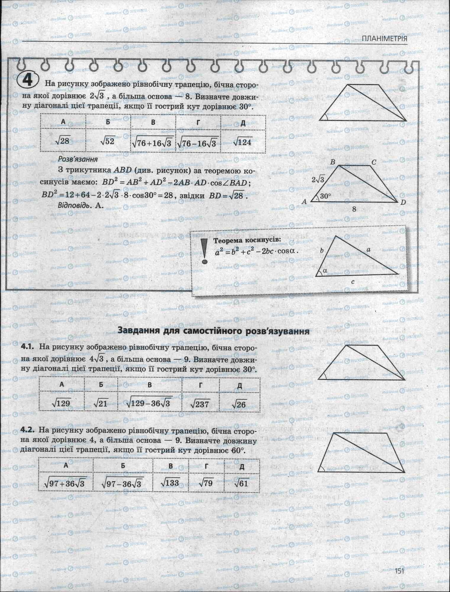 ЗНО Математика 11 клас сторінка 151