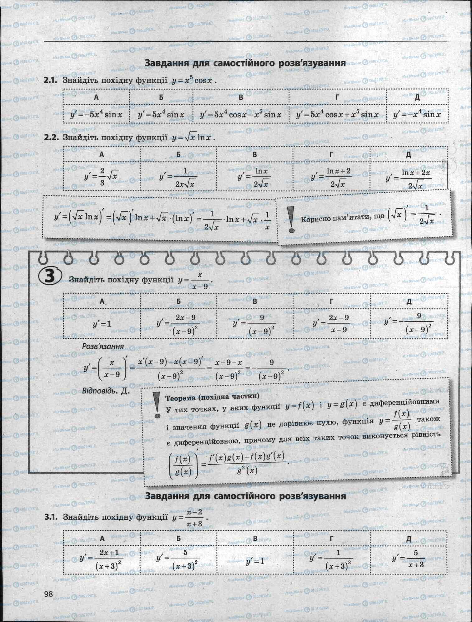 ЗНО Математика 11 клас сторінка 98