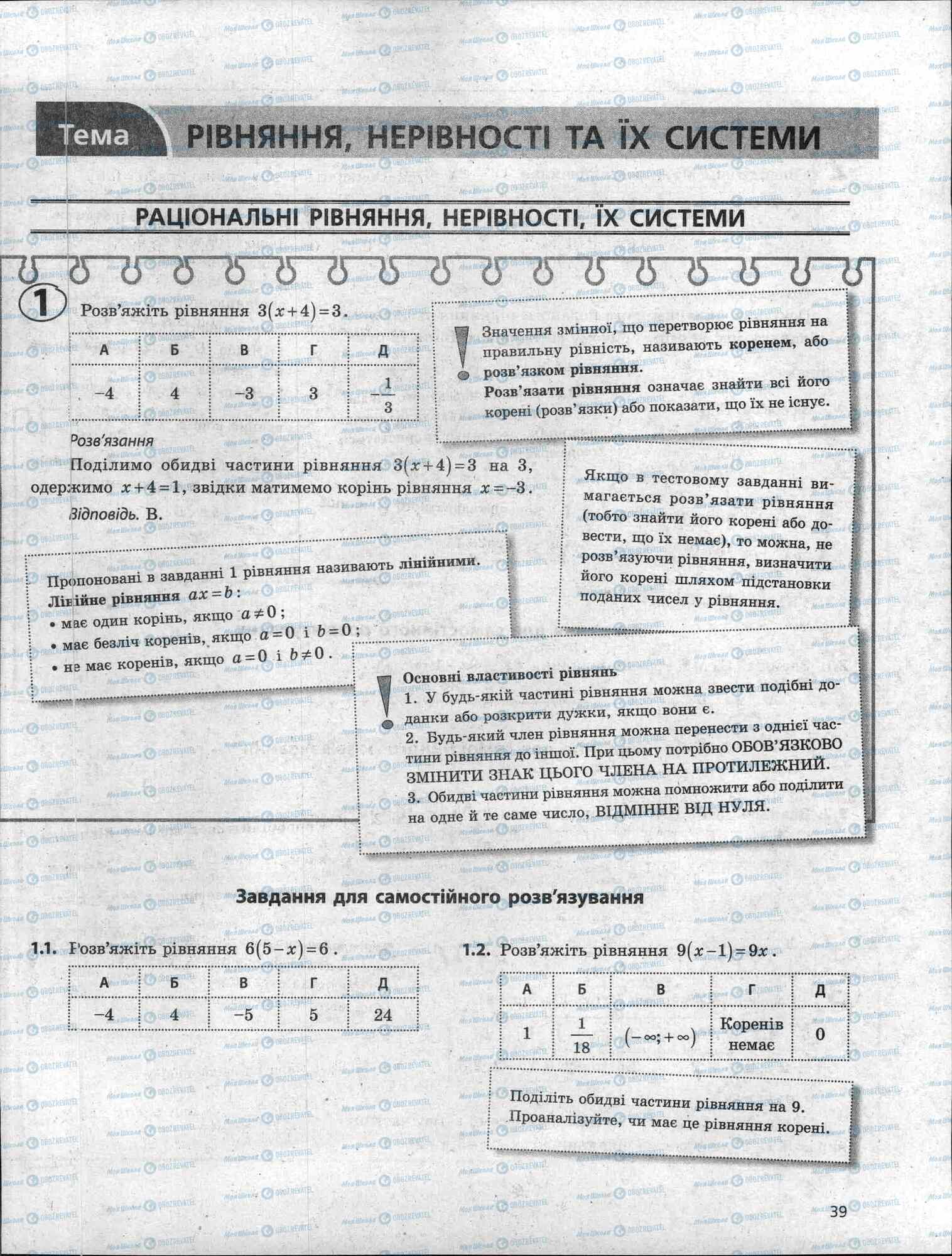 ЗНО Математика 11 клас сторінка 39