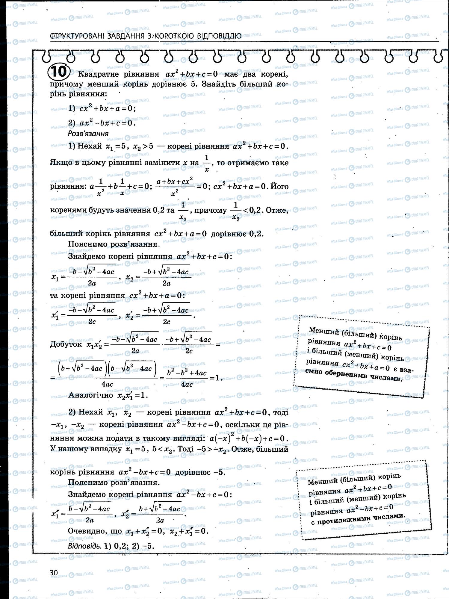 ЗНО Математика 11 класс страница 30