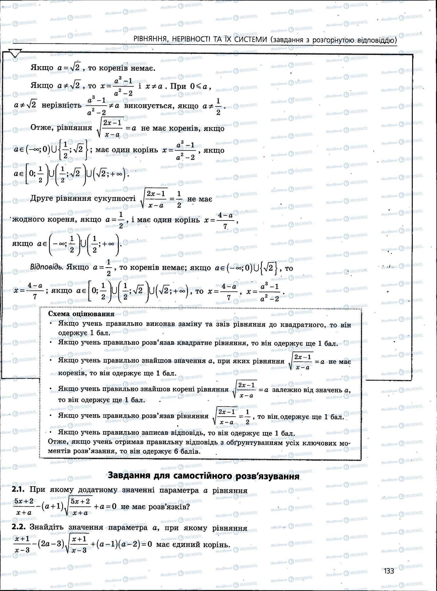ЗНО Математика 11 клас сторінка 133