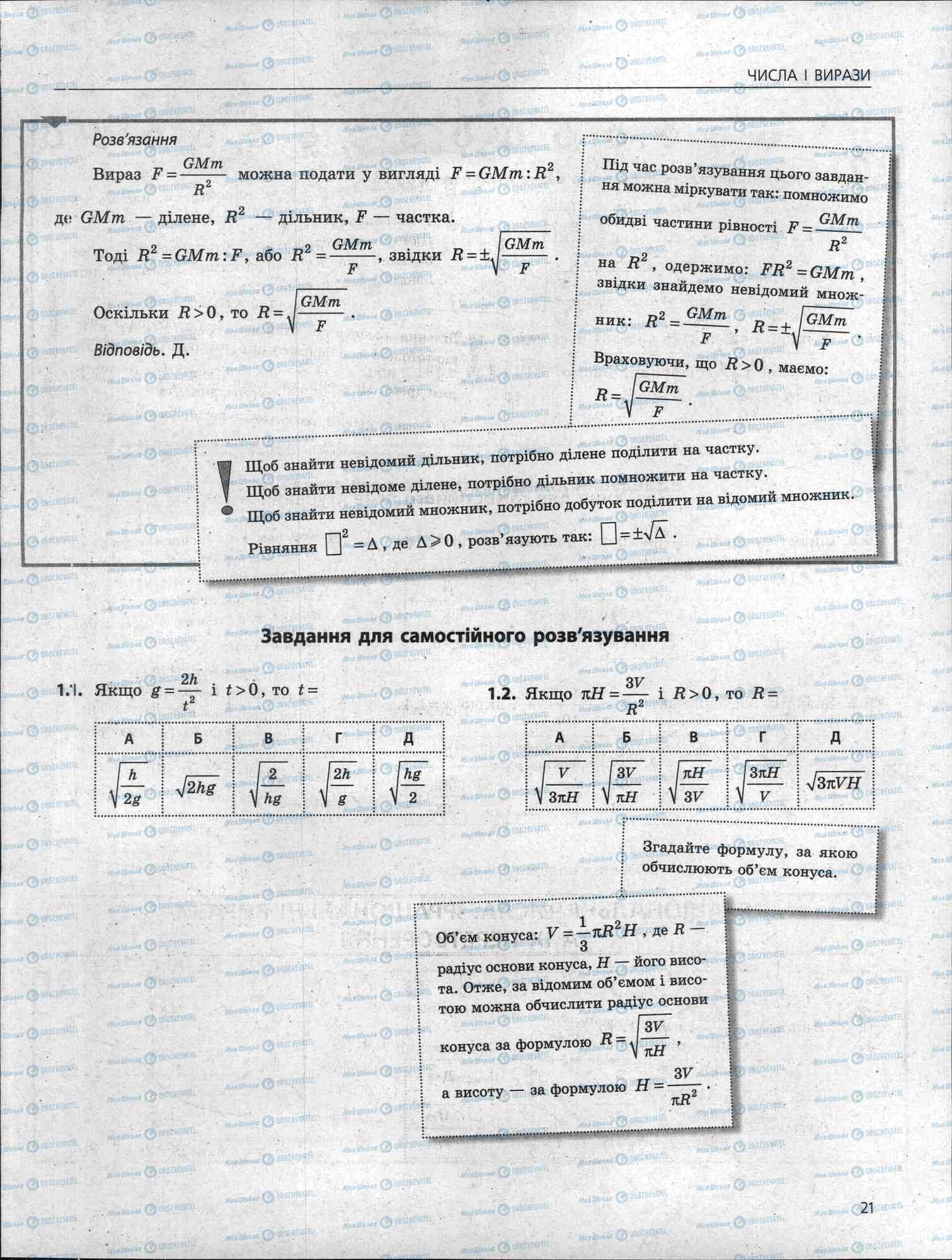 ЗНО Математика 11 клас сторінка 21