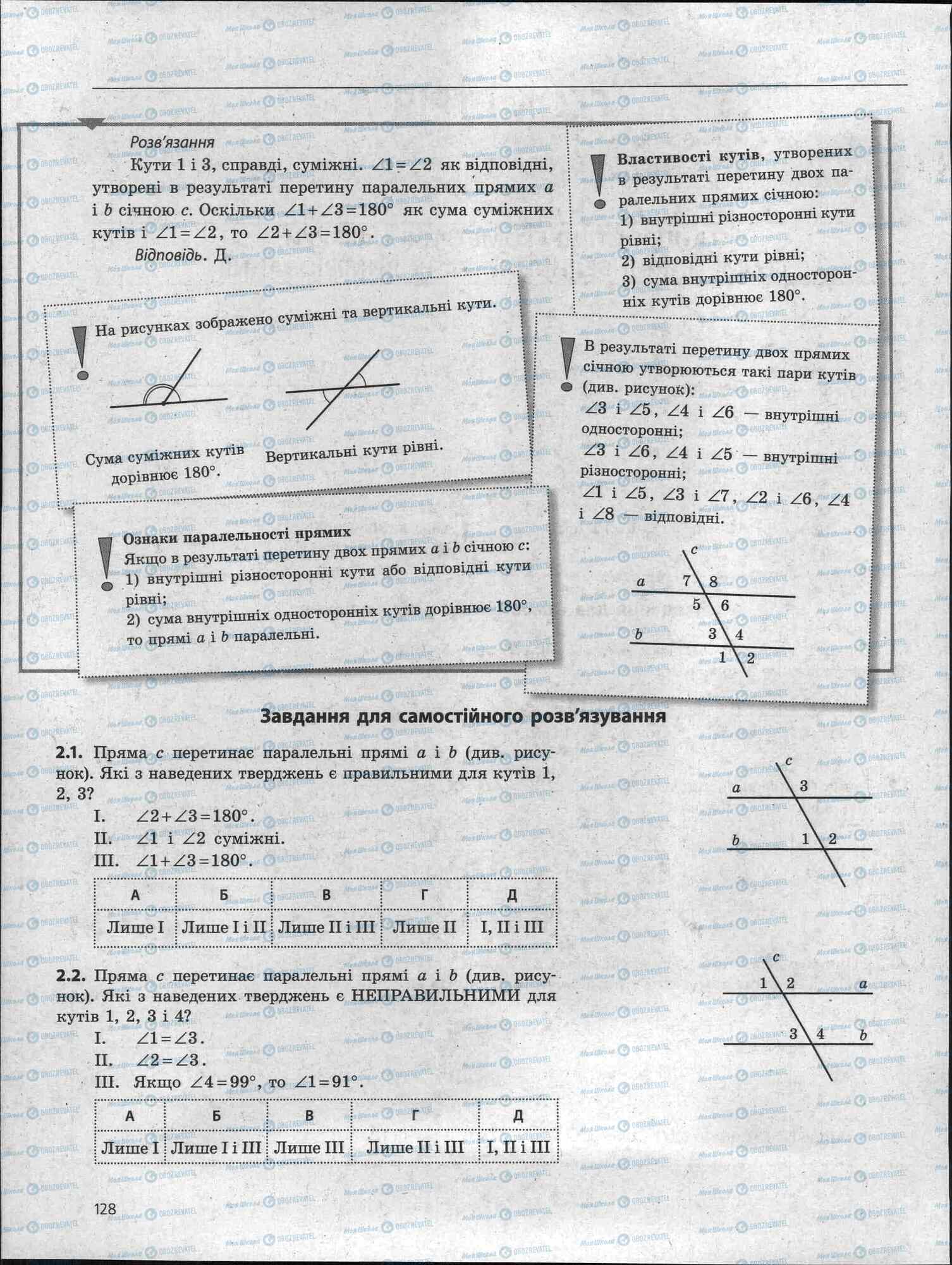 ЗНО Математика 11 класс страница 128