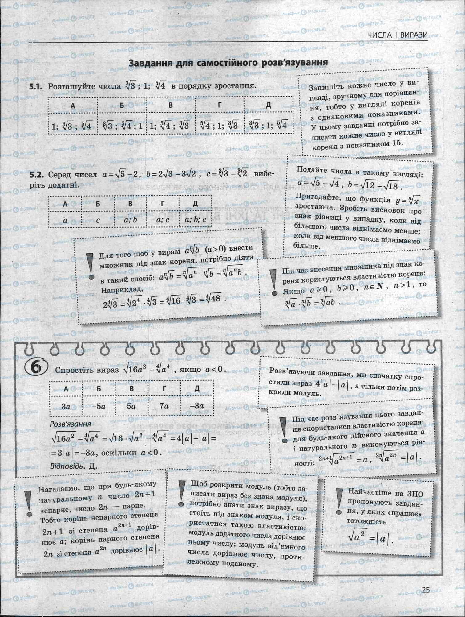 ЗНО Математика 11 клас сторінка 25