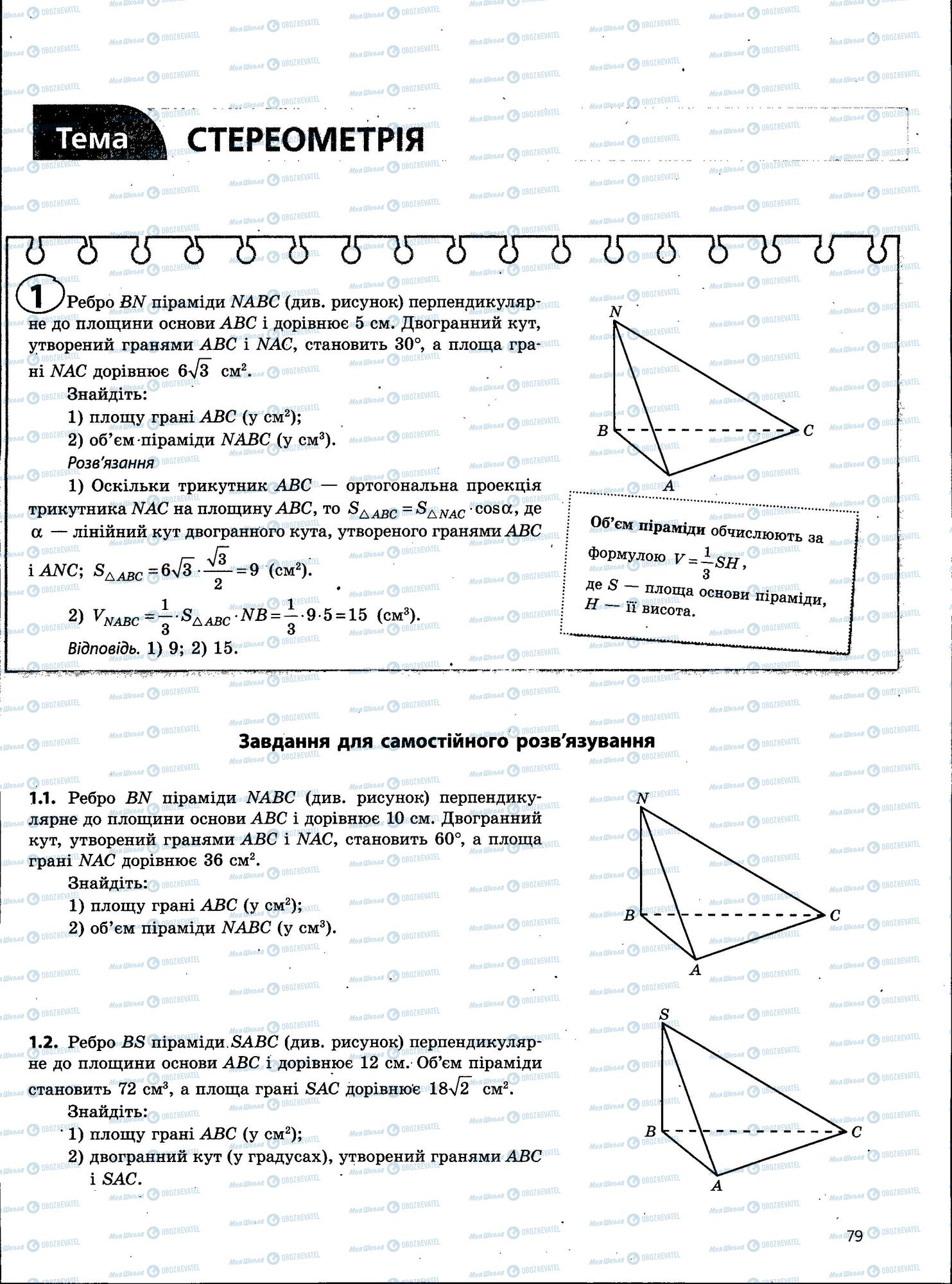 ЗНО Математика 11 класс страница 79