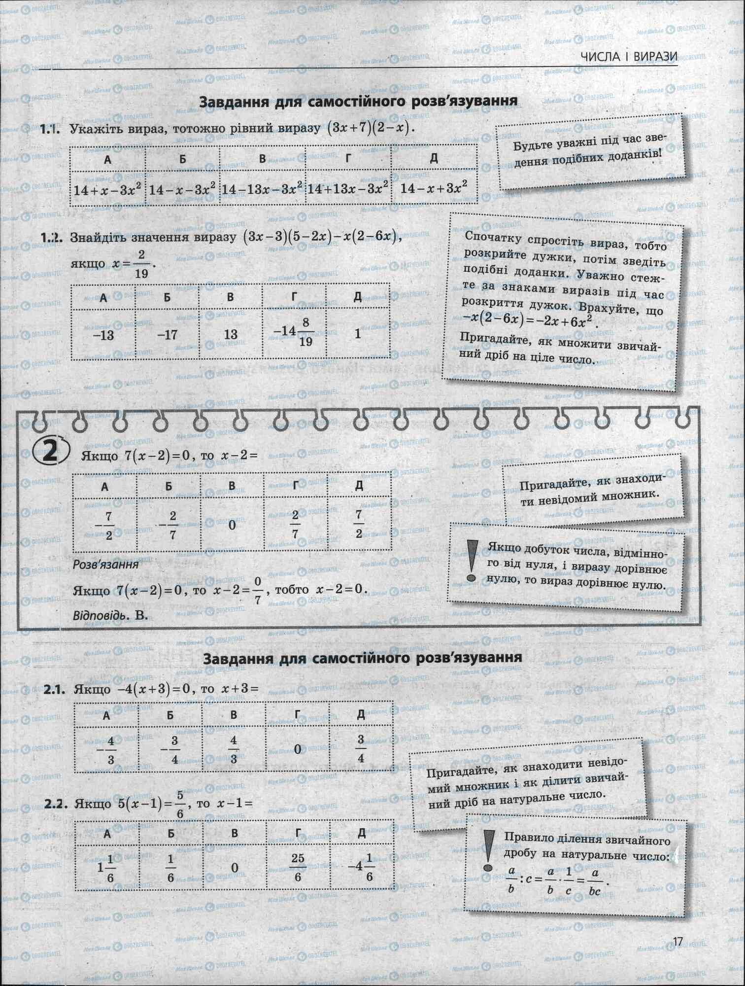 ЗНО Математика 11 клас сторінка 17