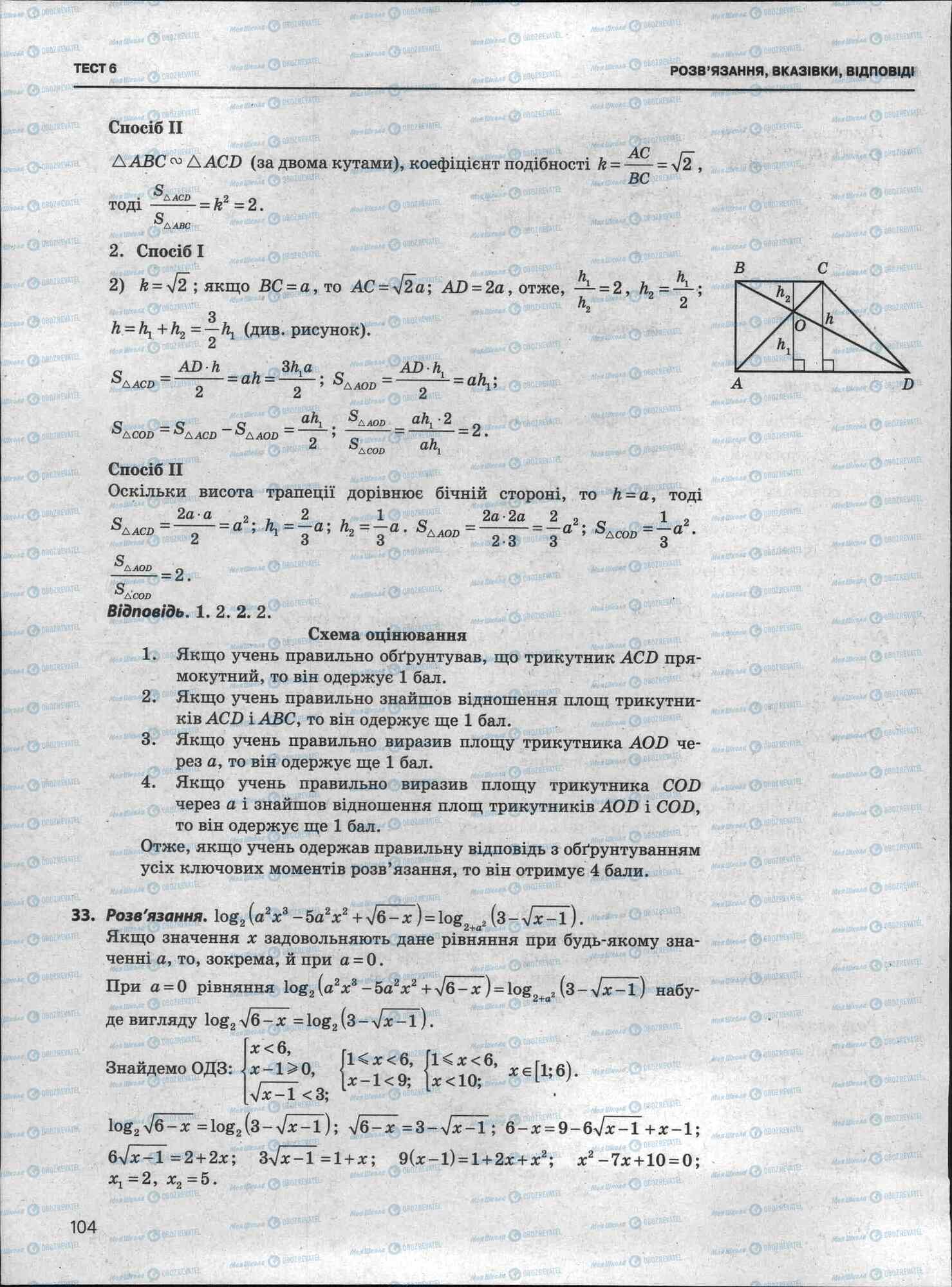 ЗНО Математика 11 клас сторінка 103