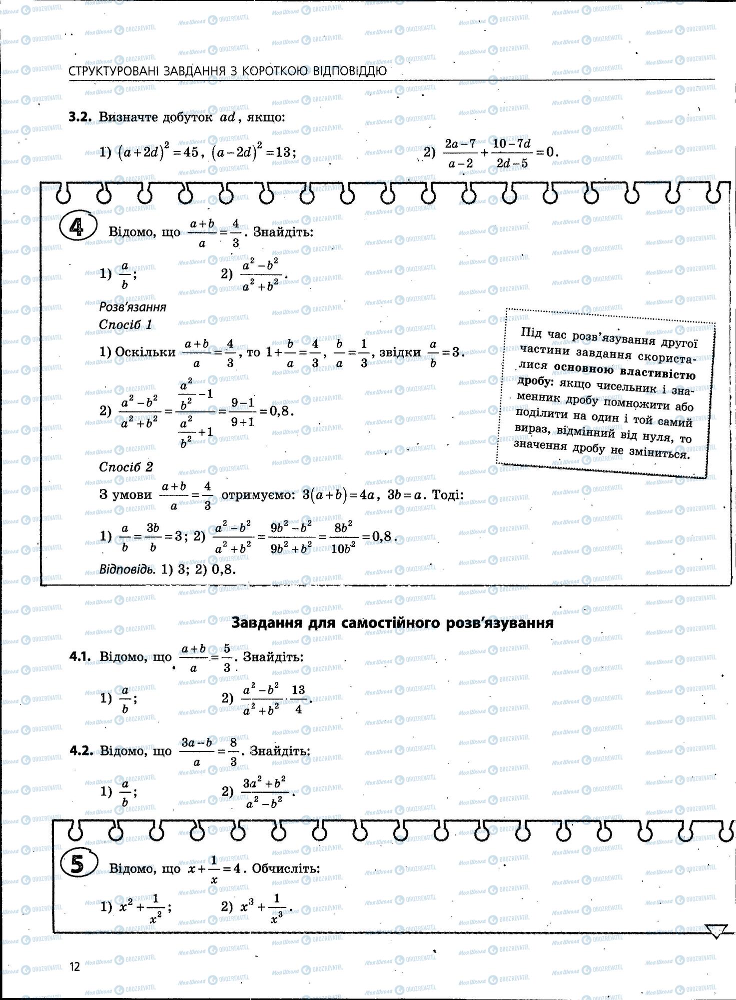 ЗНО Математика 11 клас сторінка 12