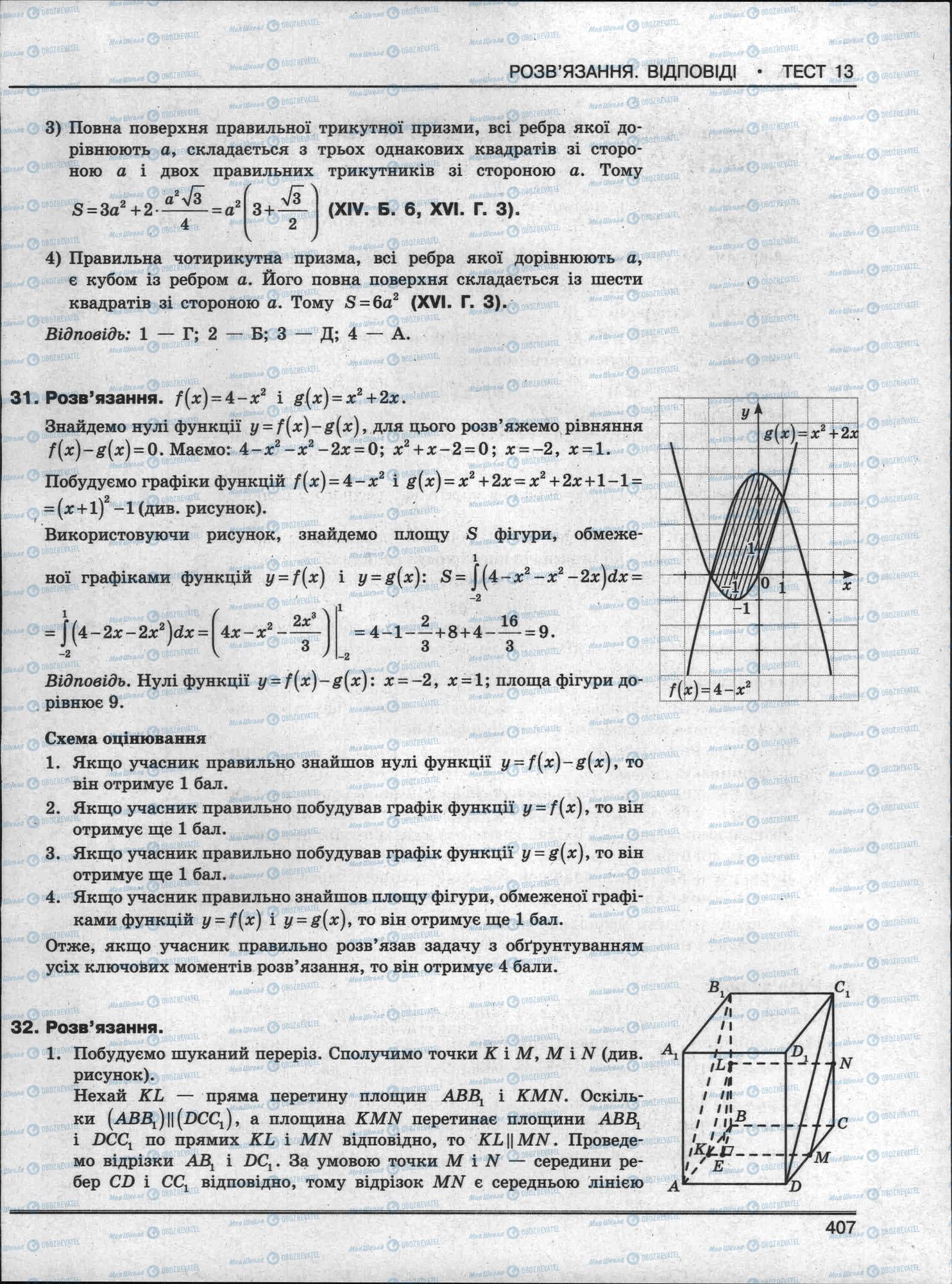 ЗНО Математика 11 клас сторінка 407
