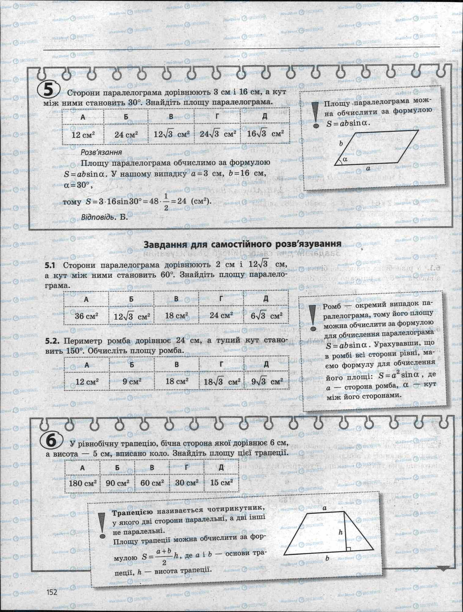 ЗНО Математика 11 клас сторінка 152