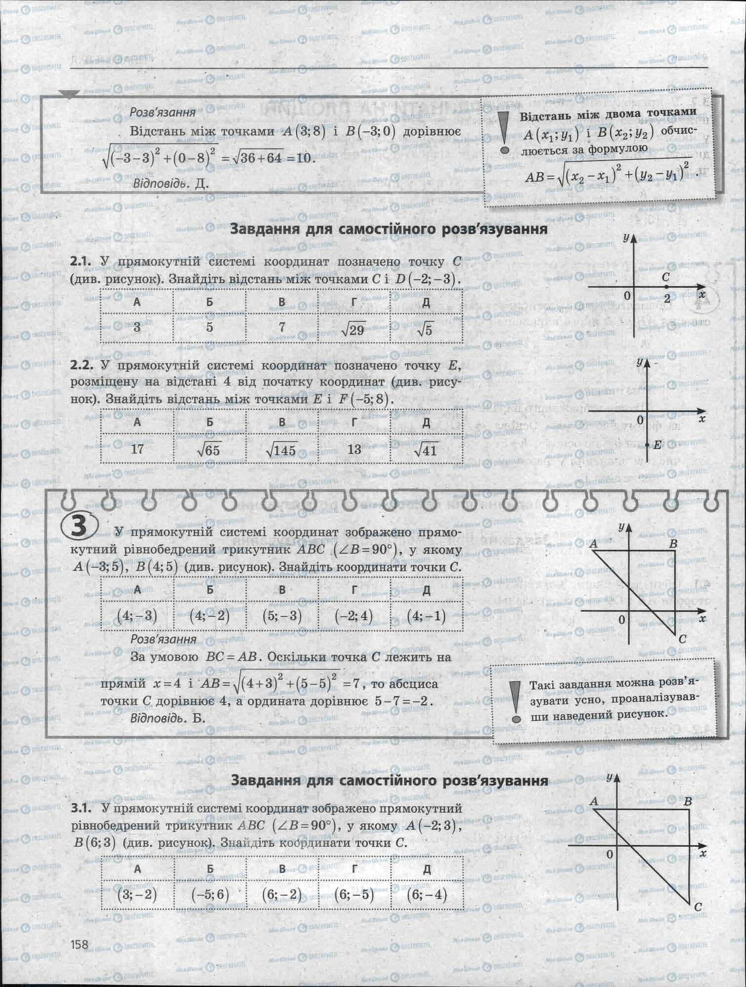 ЗНО Математика 11 класс страница 158