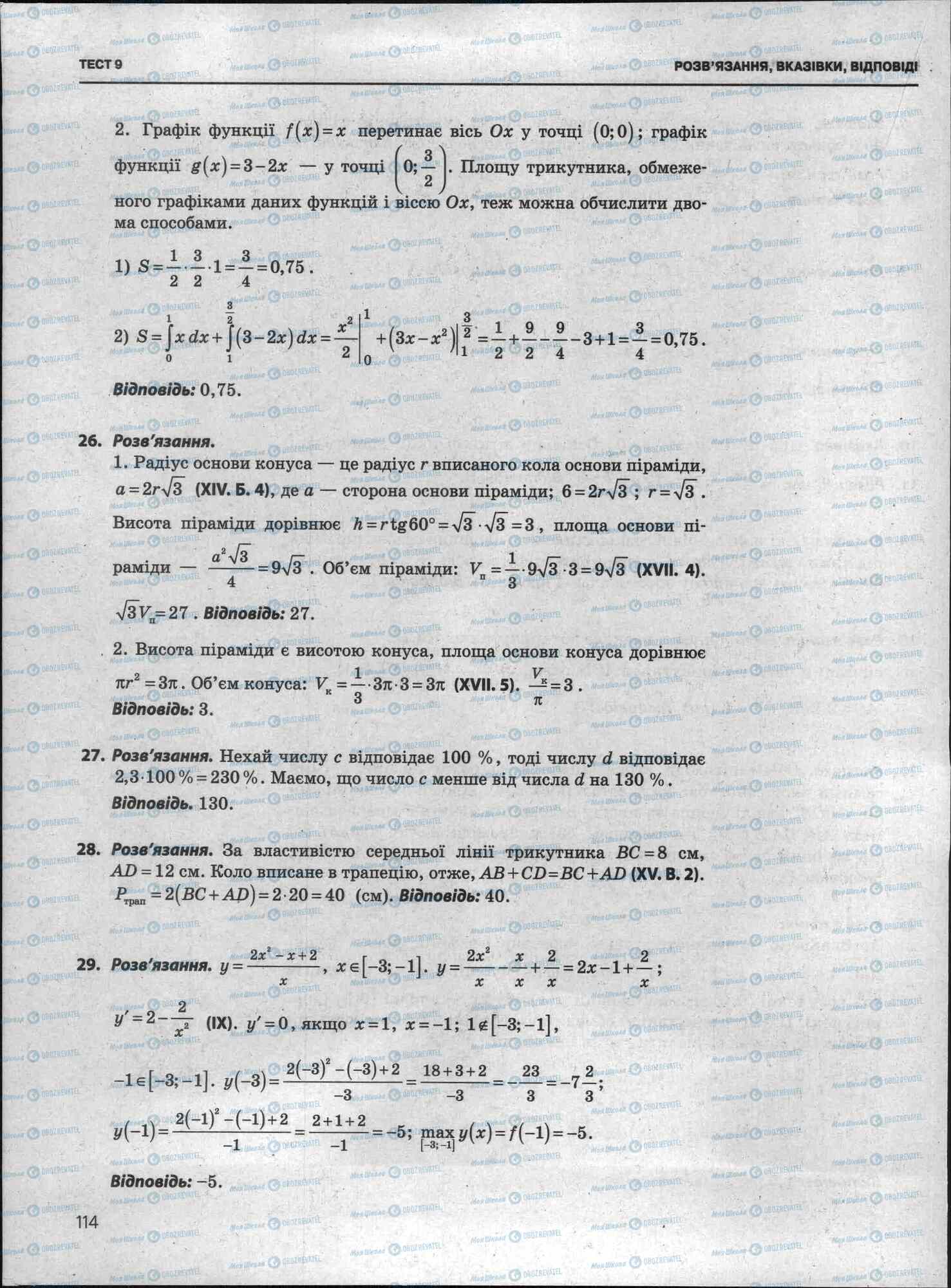 ЗНО Математика 11 класс страница 114