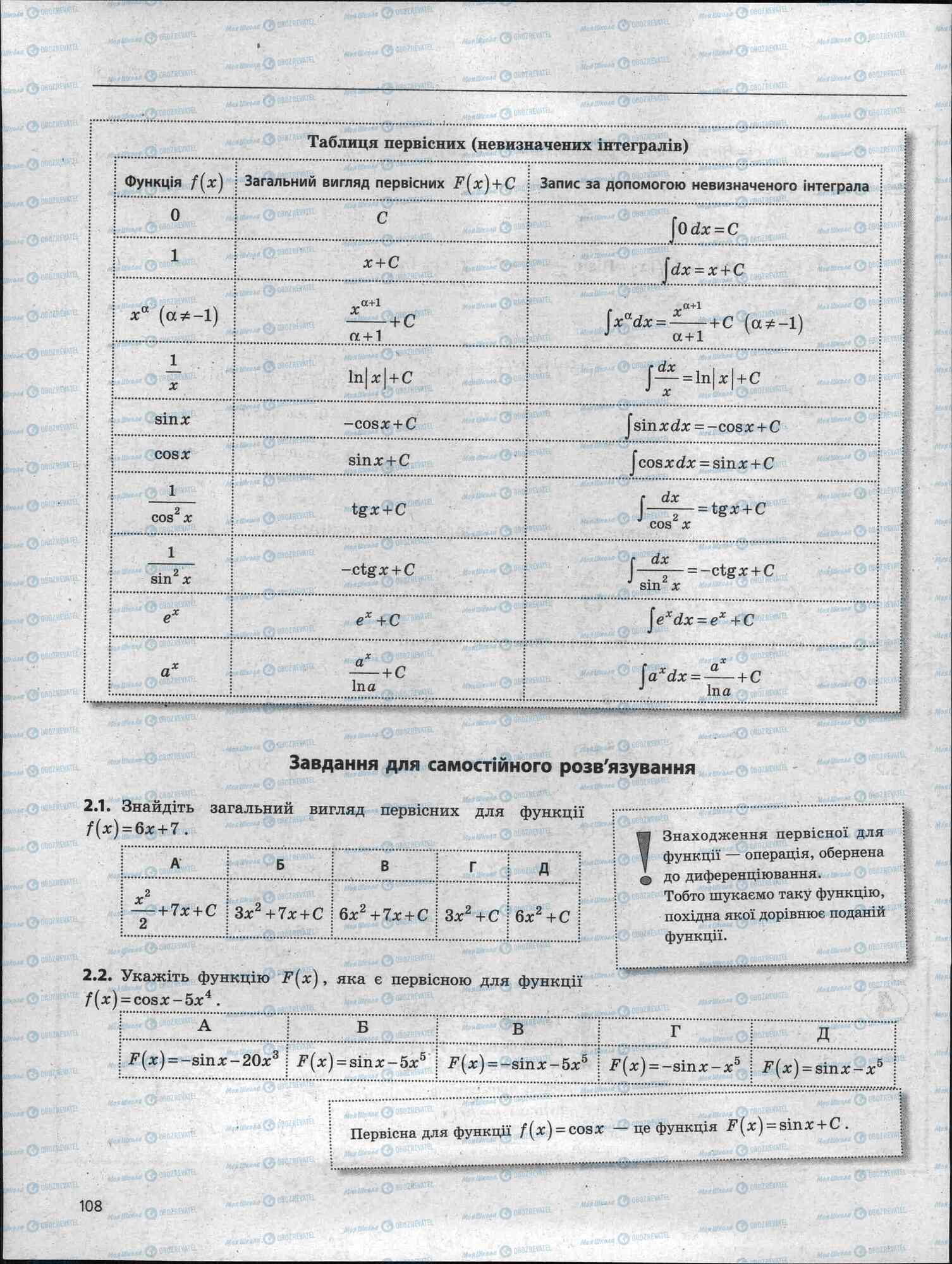 ЗНО Математика 11 клас сторінка 108