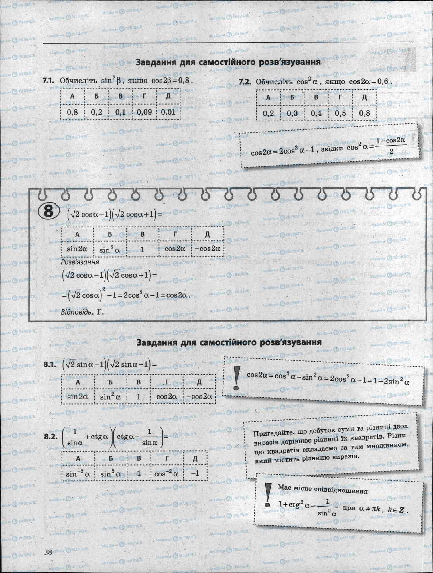 ЗНО Математика 11 клас сторінка 38