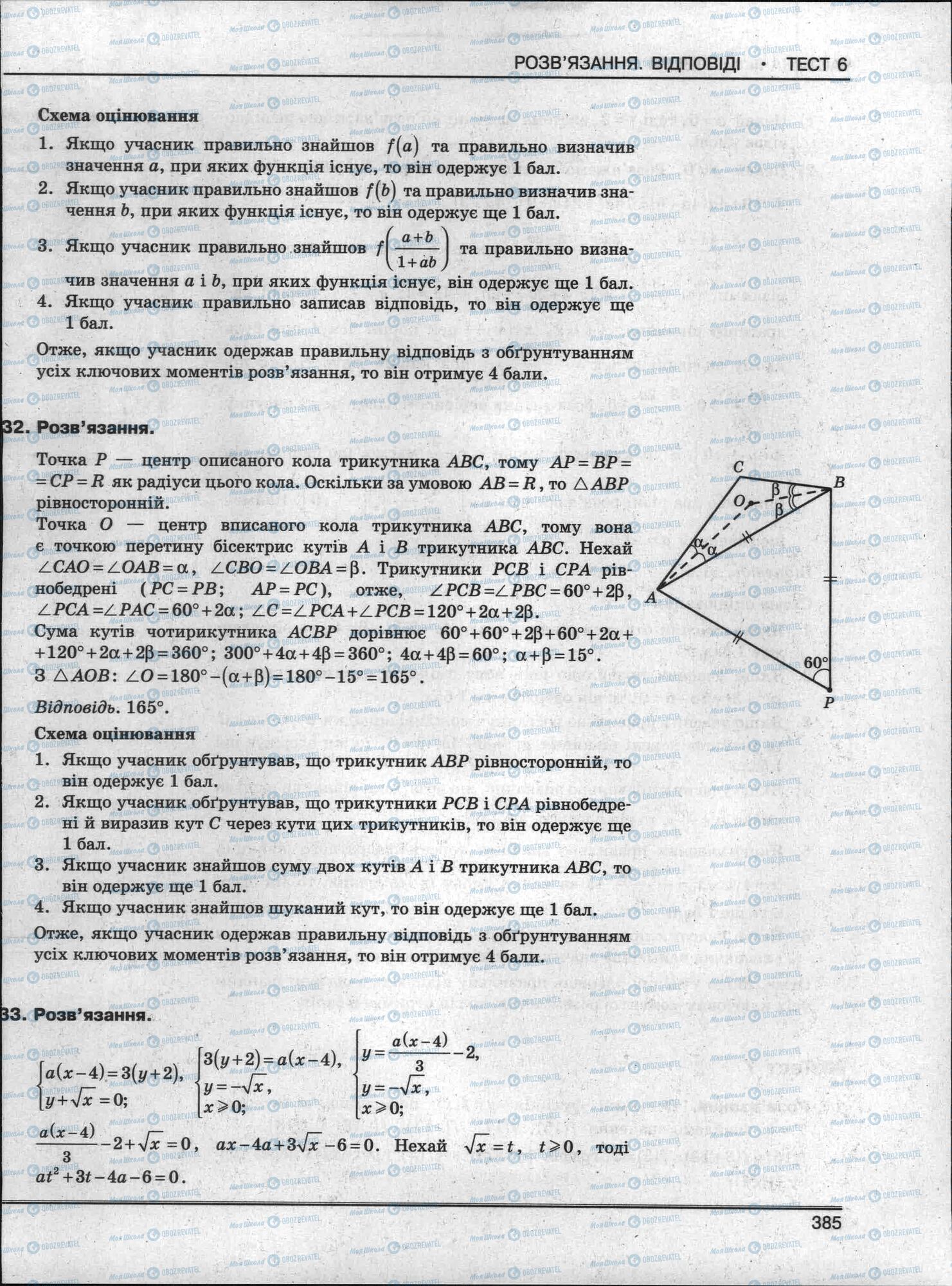 ЗНО Математика 11 класс страница 385