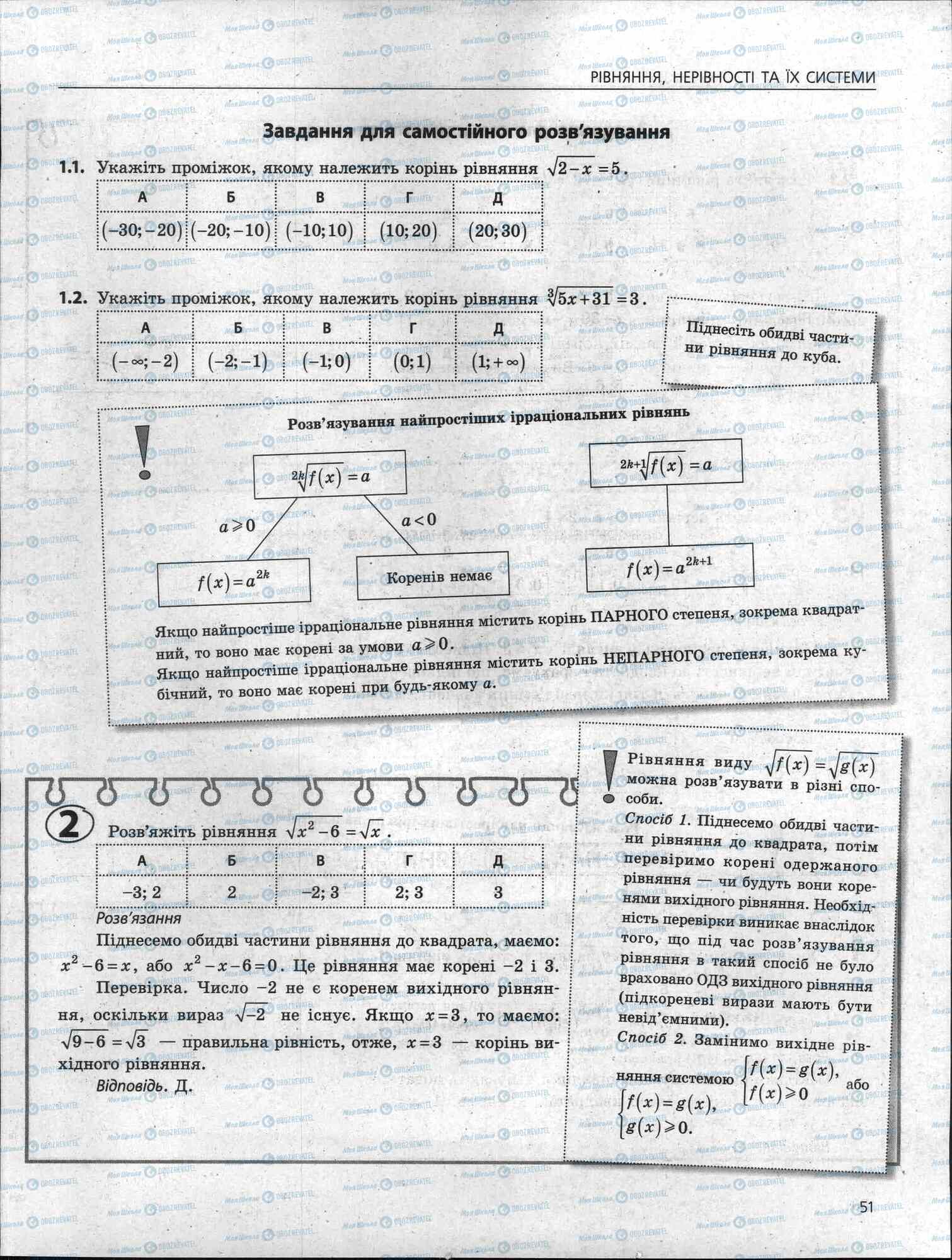 ЗНО Математика 11 клас сторінка 51