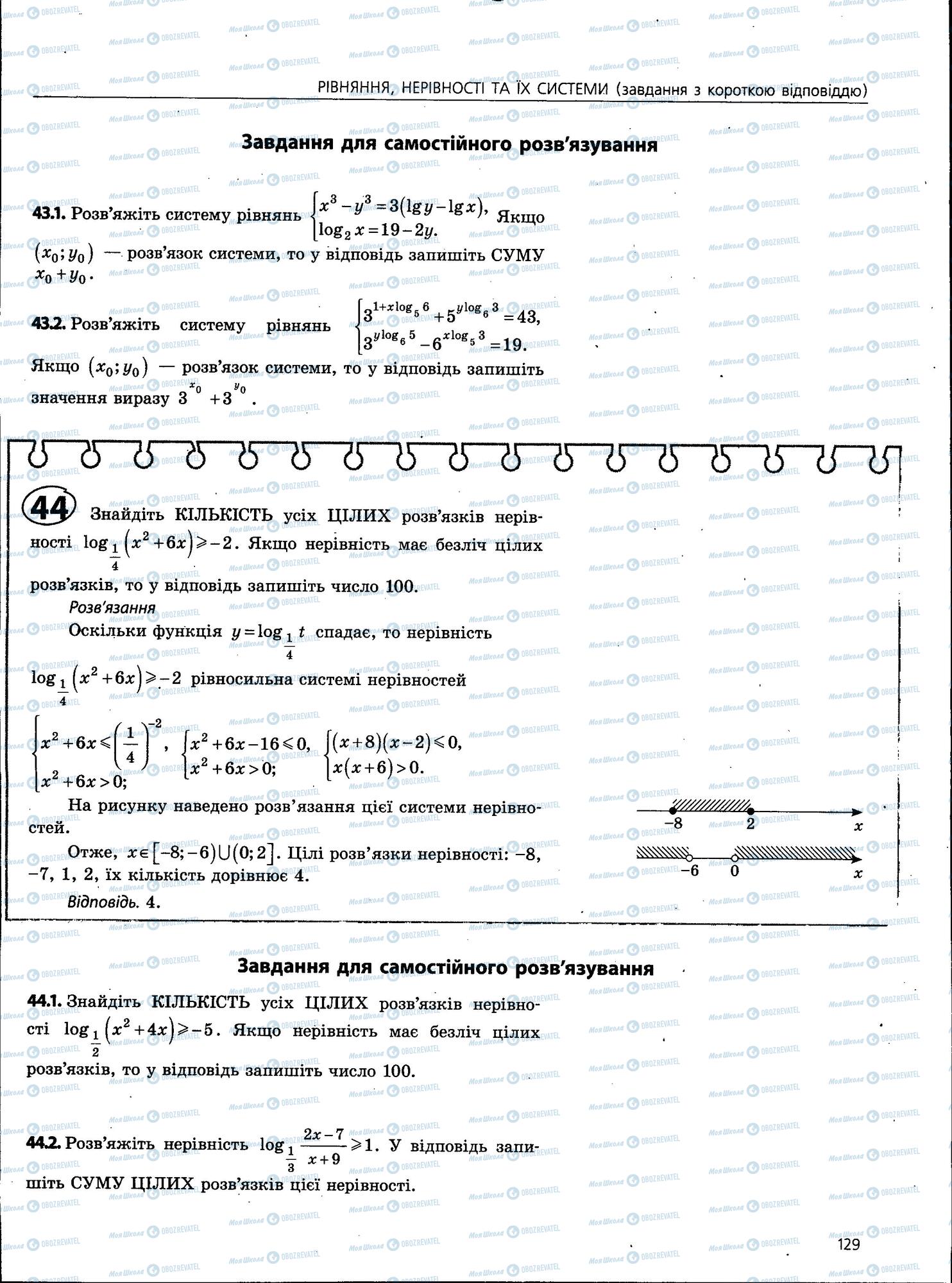 ЗНО Математика 11 клас сторінка 129