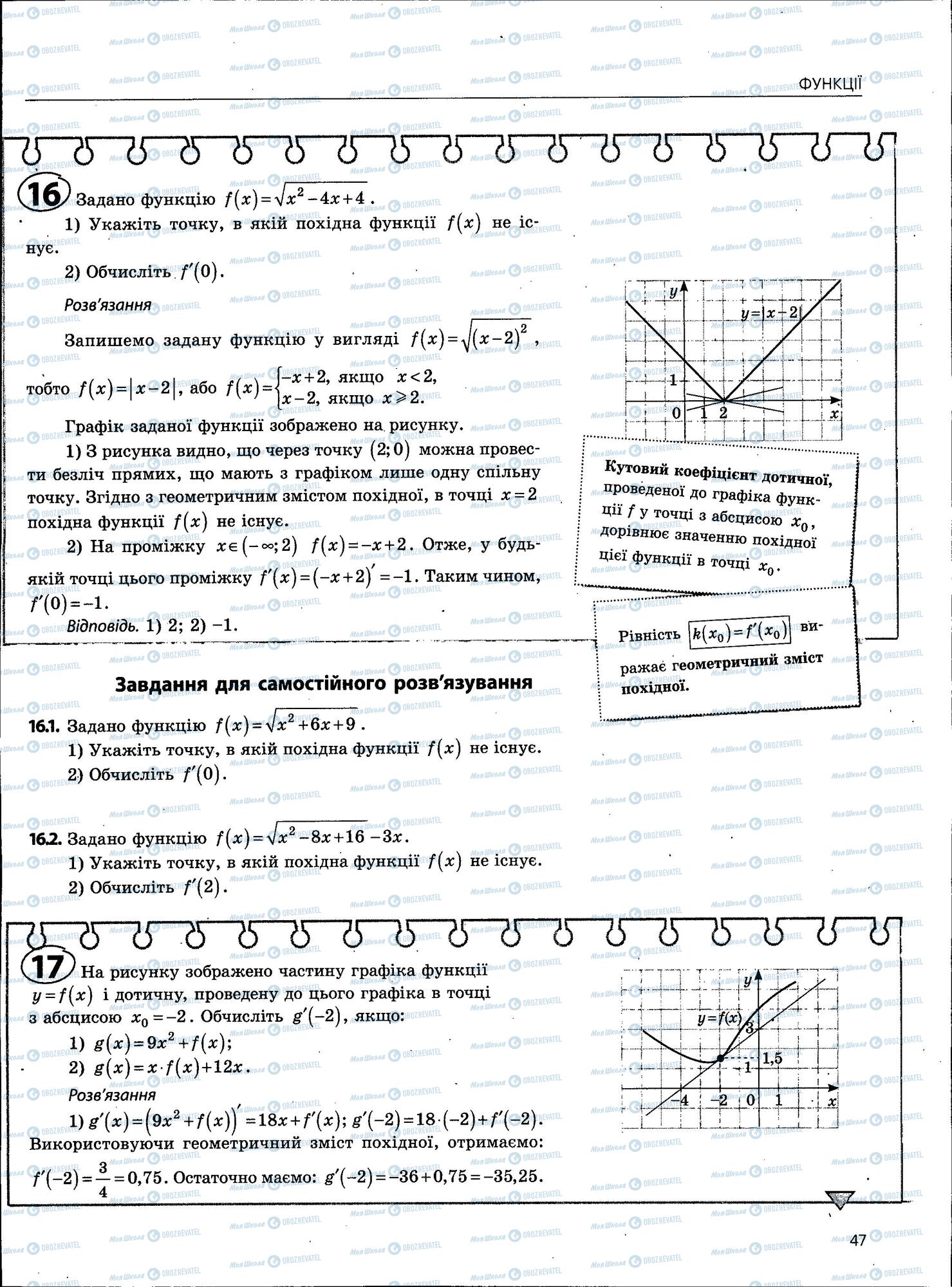 ЗНО Математика 11 клас сторінка 47