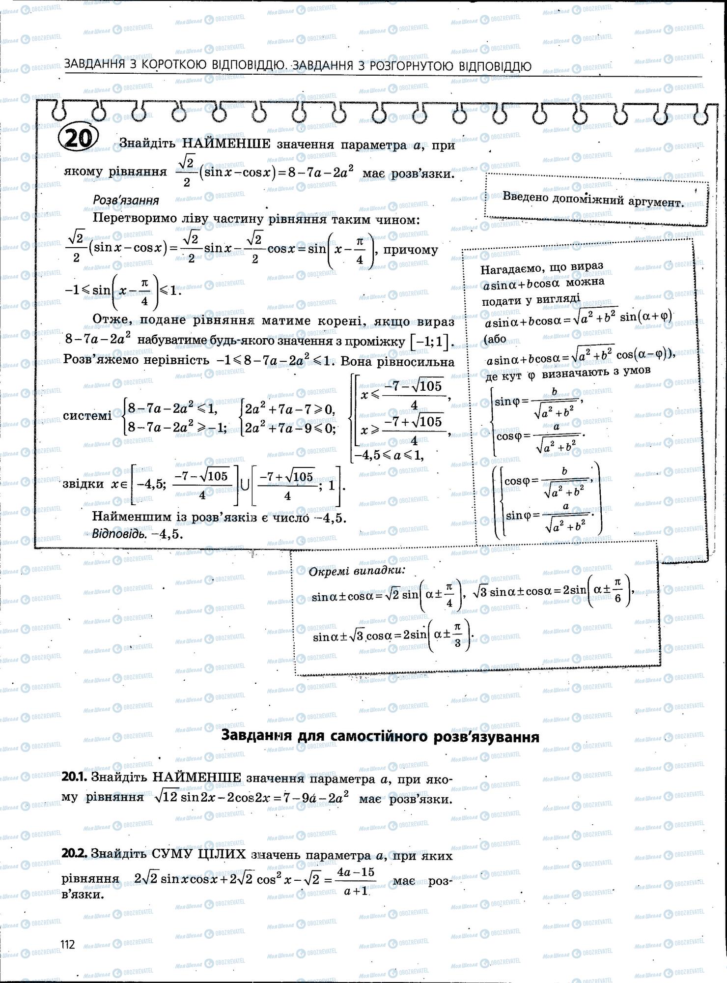ЗНО Математика 11 клас сторінка 112