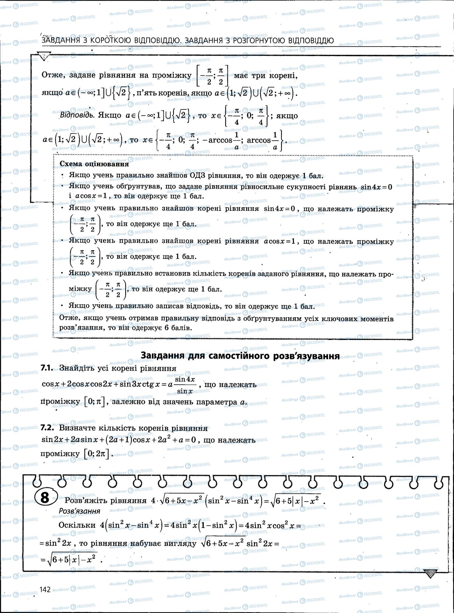 ЗНО Математика 11 клас сторінка 142