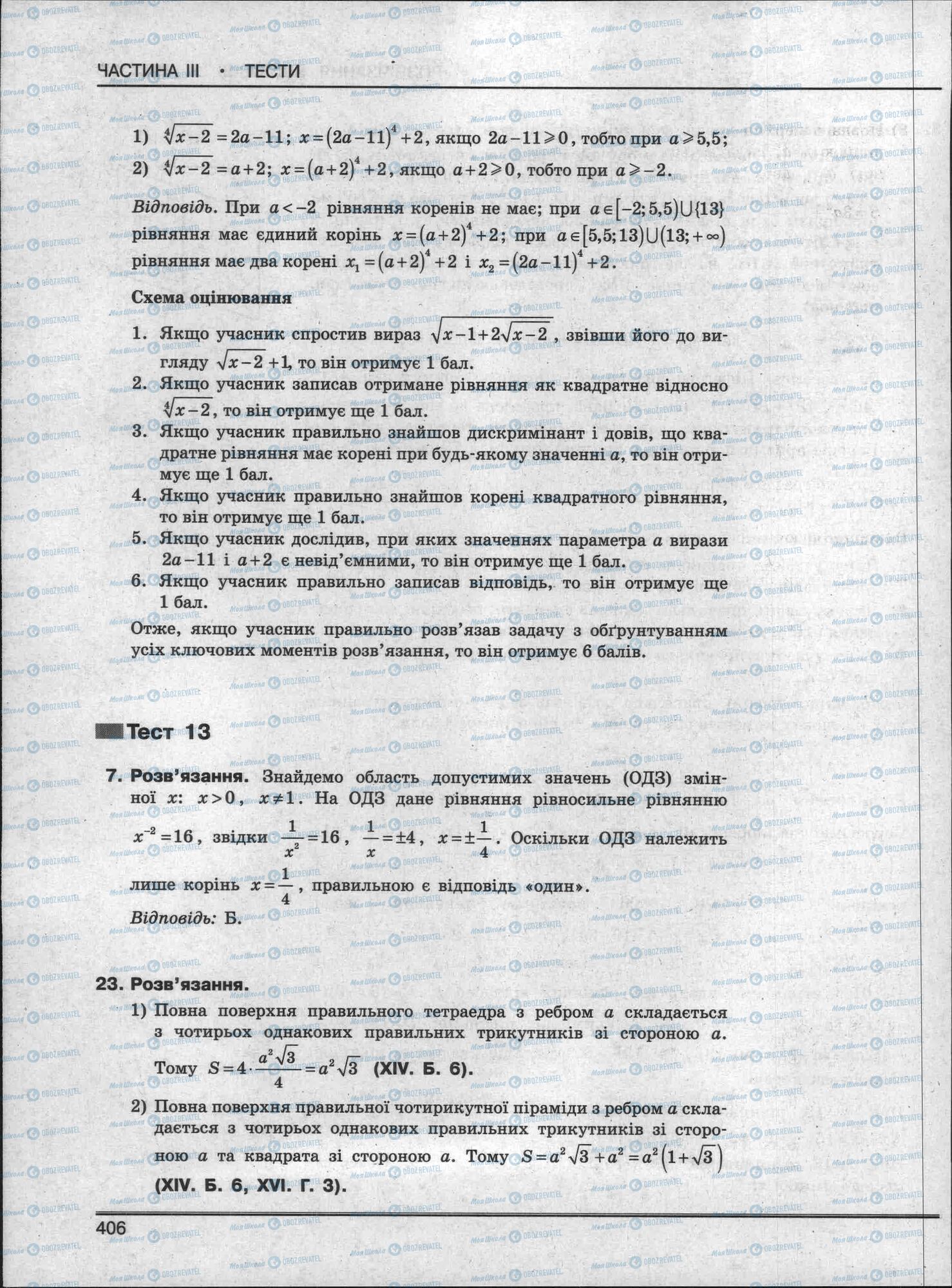 ЗНО Математика 11 клас сторінка 406