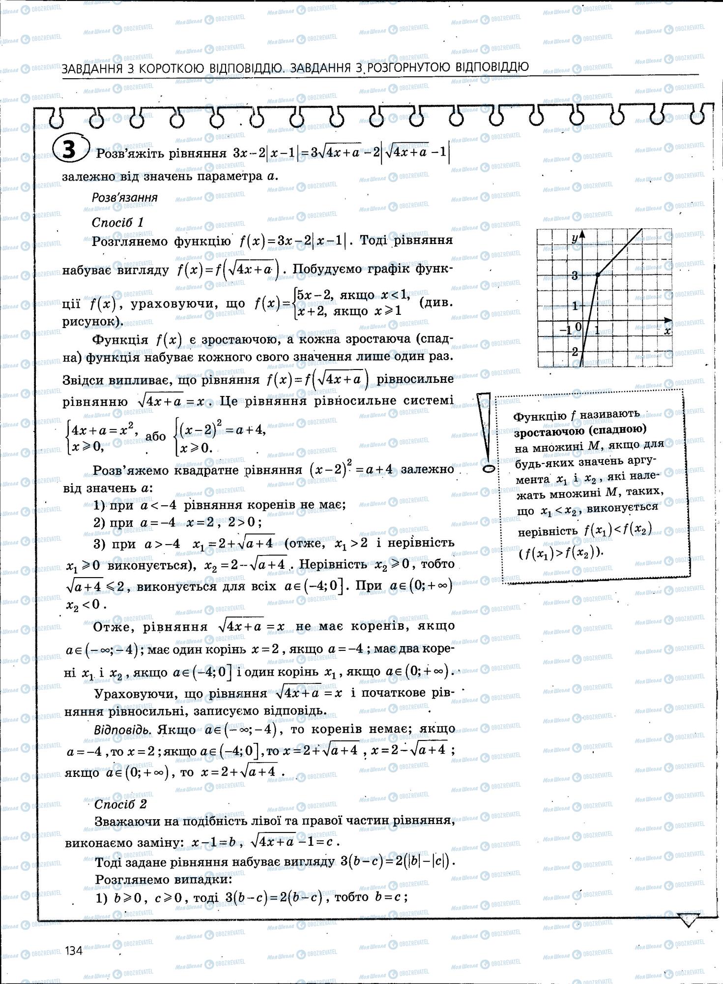 ЗНО Математика 11 класс страница 134