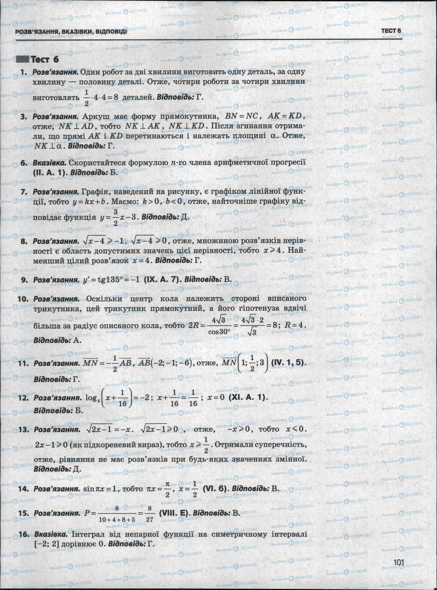 ЗНО Математика 11 клас сторінка 104