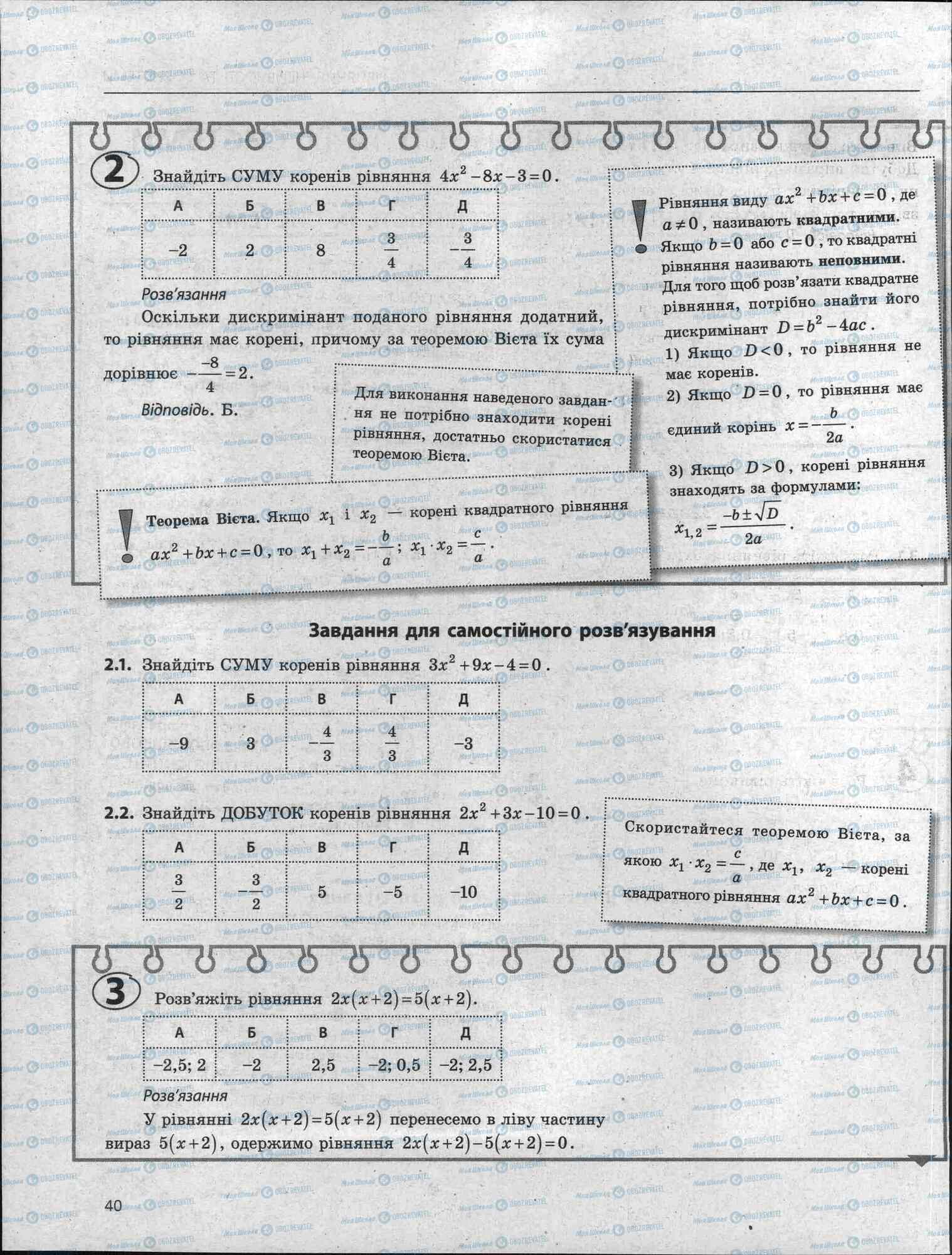 ЗНО Математика 11 клас сторінка 40