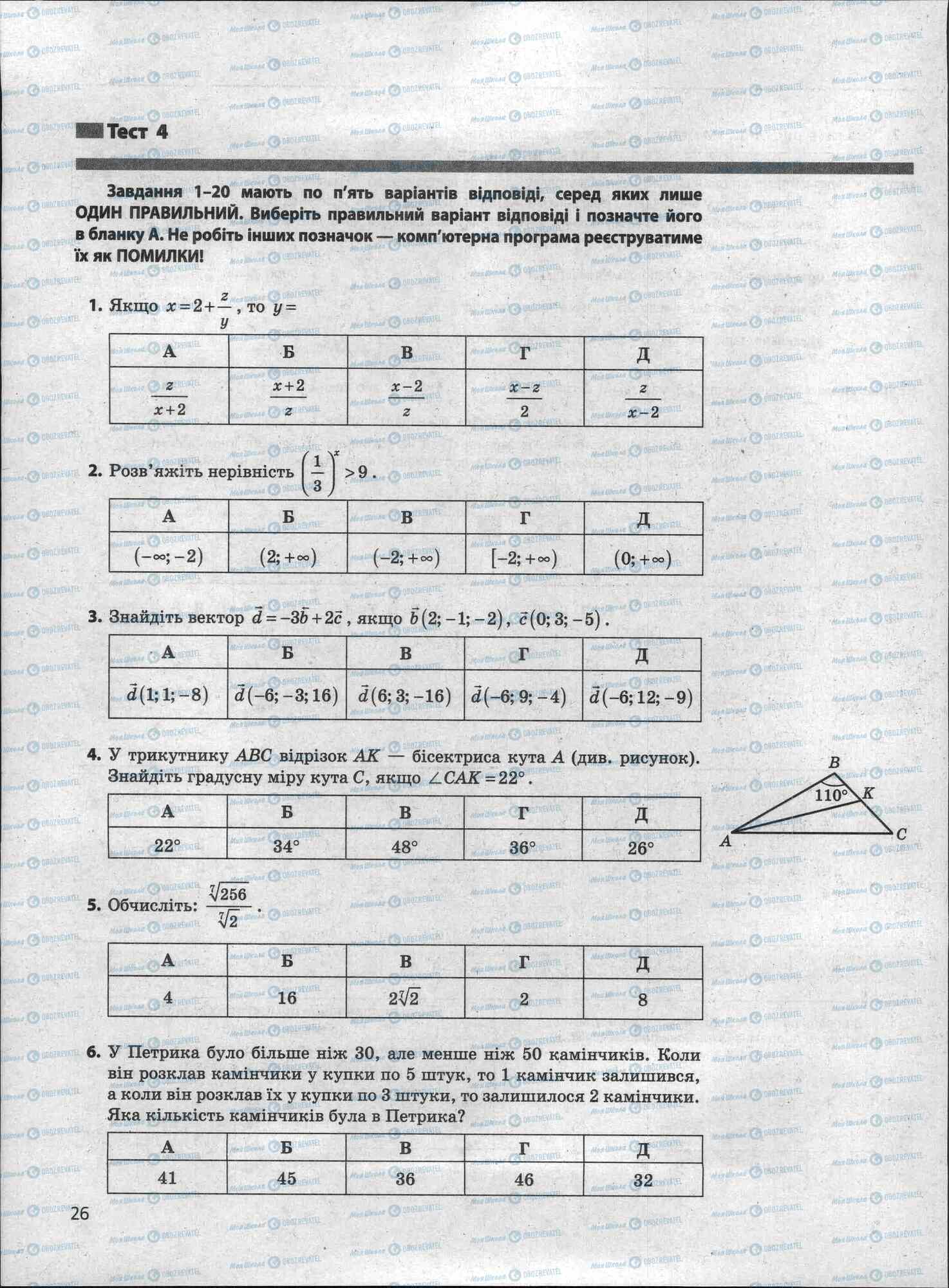 ЗНО Математика 11 клас сторінка 26