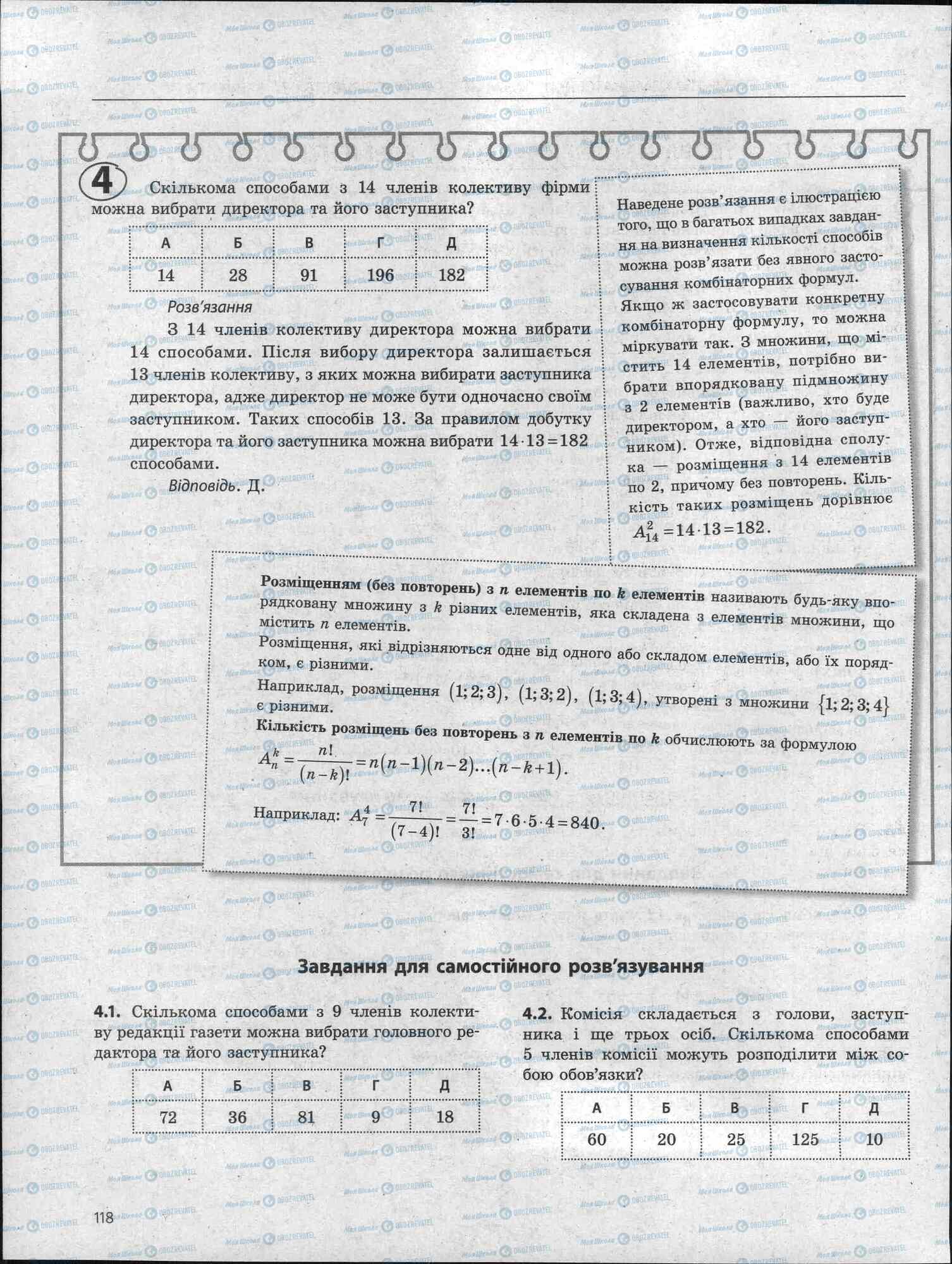 ЗНО Математика 11 клас сторінка 118