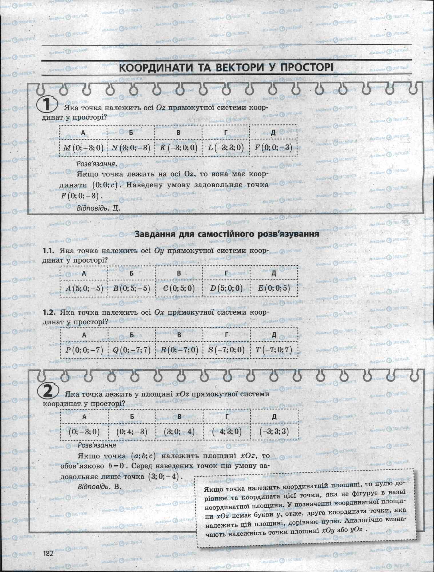 ЗНО Математика 11 клас сторінка 182