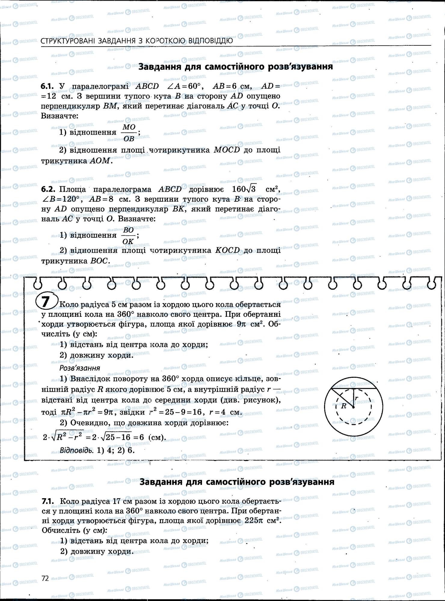 ЗНО Математика 11 класс страница 72