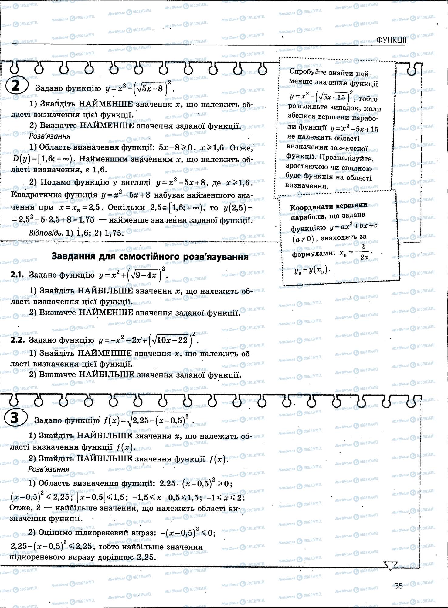 ЗНО Математика 11 клас сторінка 35
