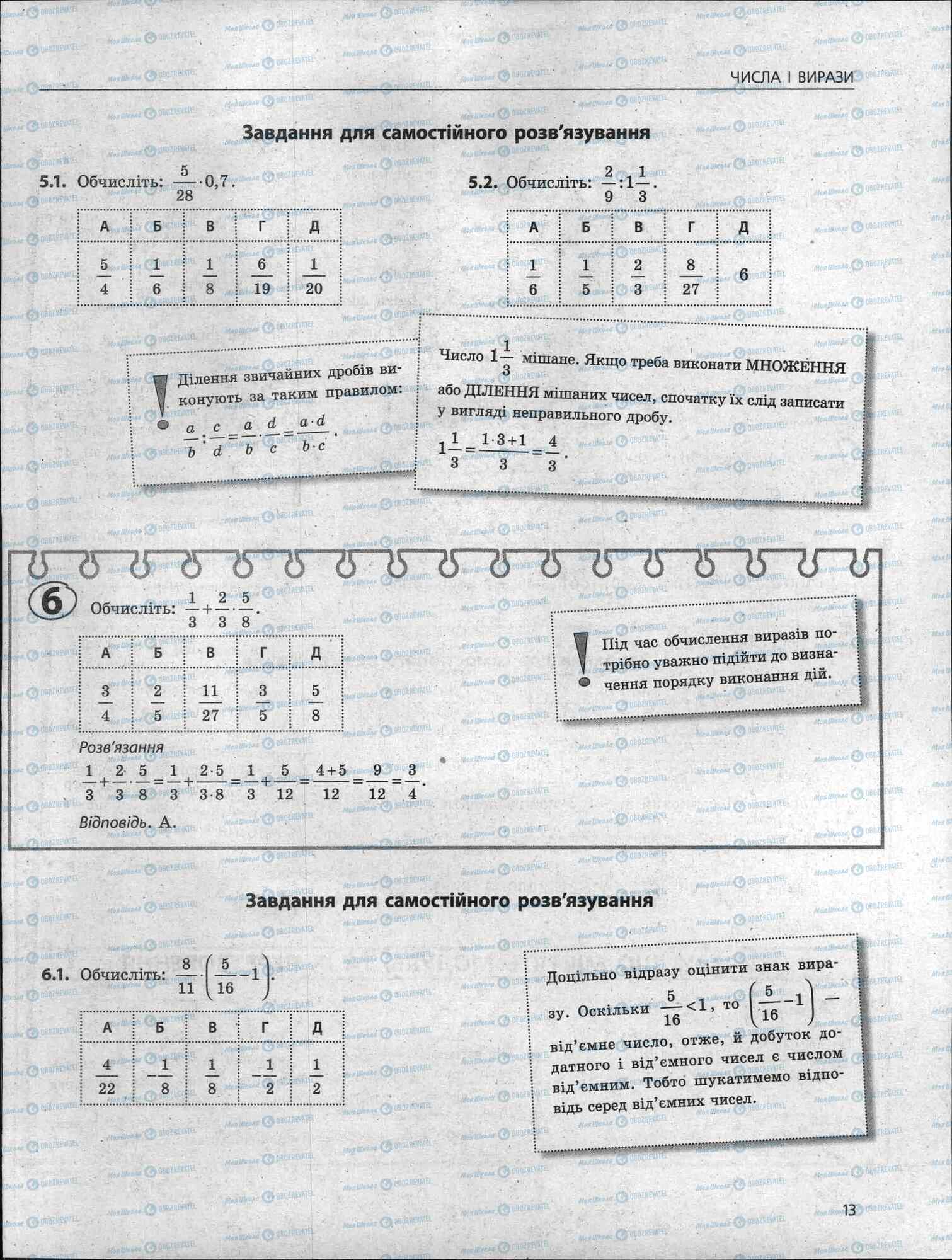 ЗНО Математика 11 класс страница 13