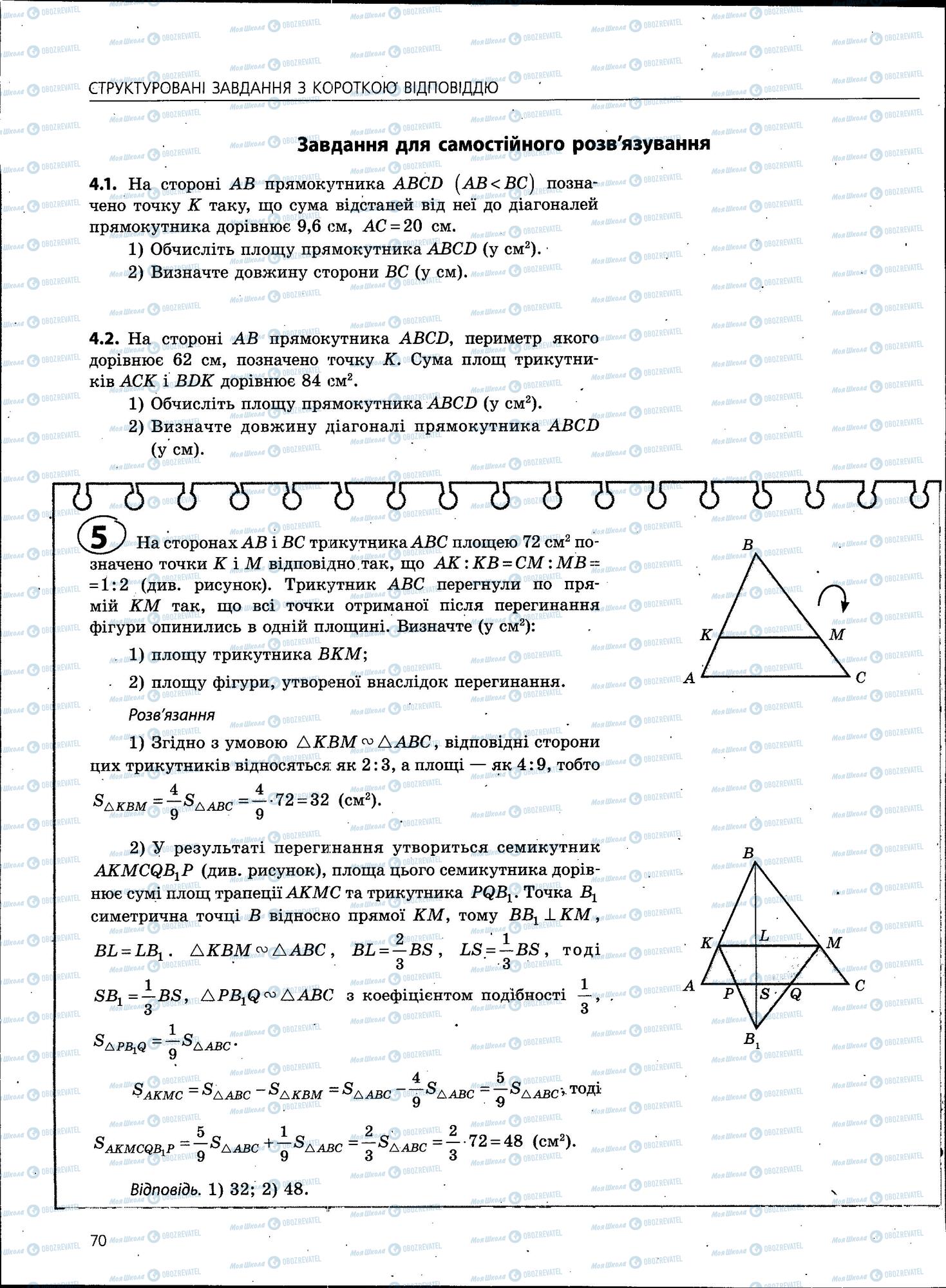 ЗНО Математика 11 класс страница 70