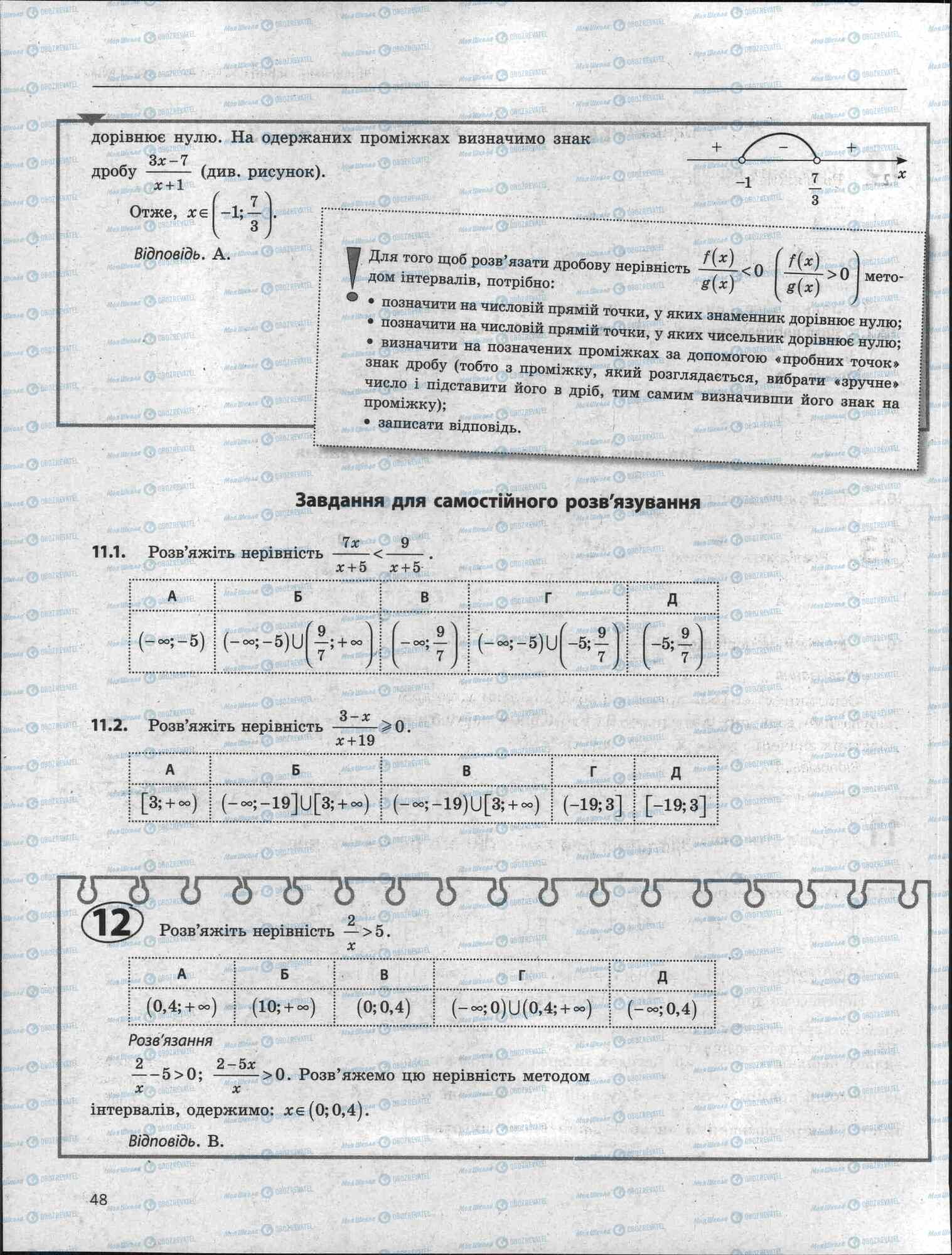 ЗНО Математика 11 клас сторінка 48