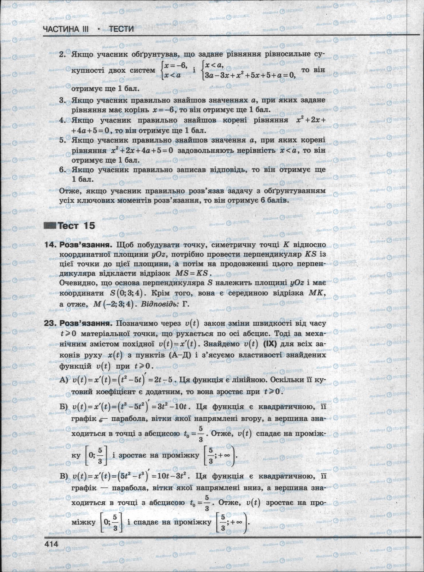 ЗНО Математика 11 класс страница 414