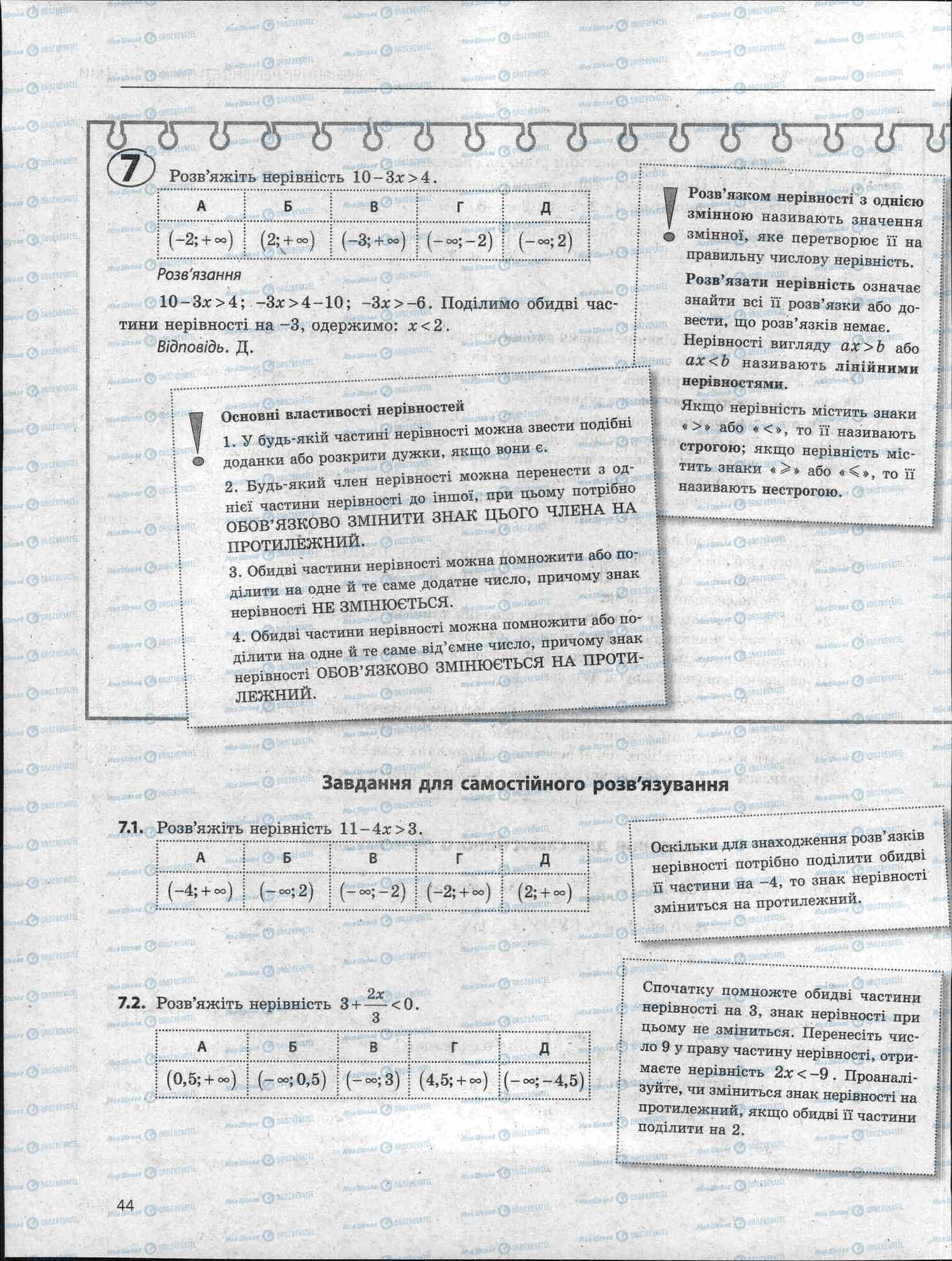ЗНО Математика 11 класс страница 44